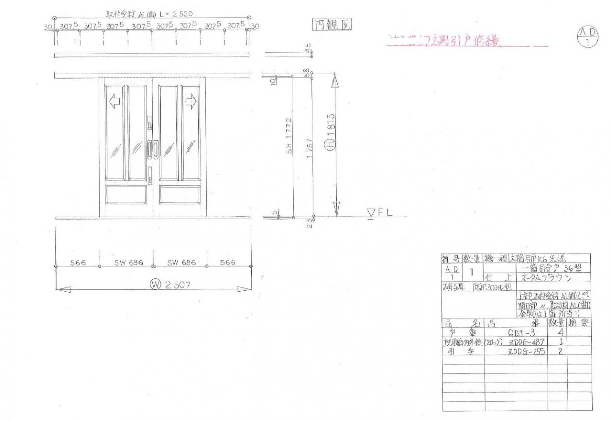 藤野トーヨー住器 富津中央の『千葉県富津市』オーダー玄関引戸交換工事の施工前の写真3