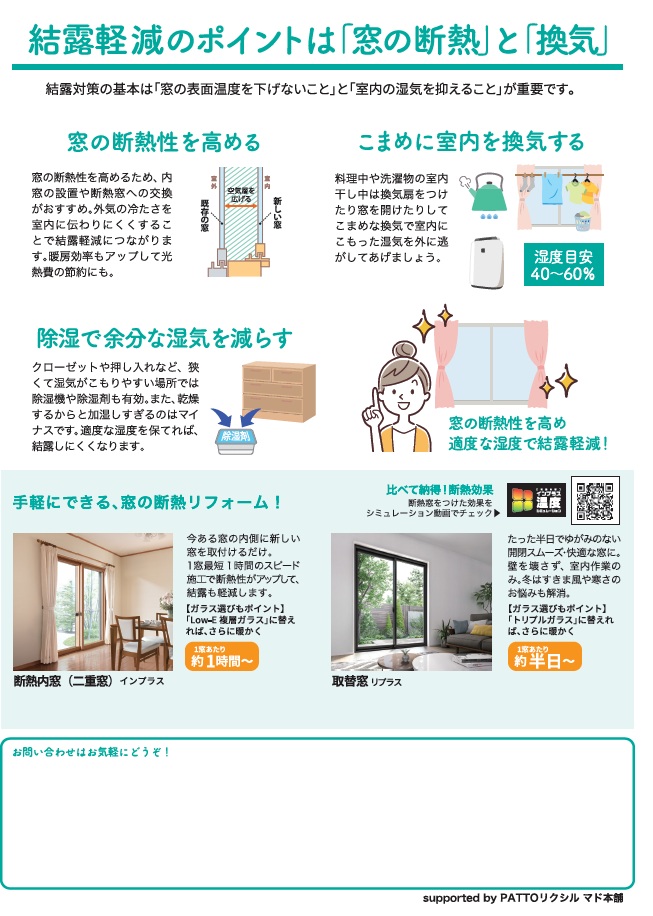 すまいの健康・快適だより 2025.12月号 アサオカアルミのイベントキャンペーン 写真2