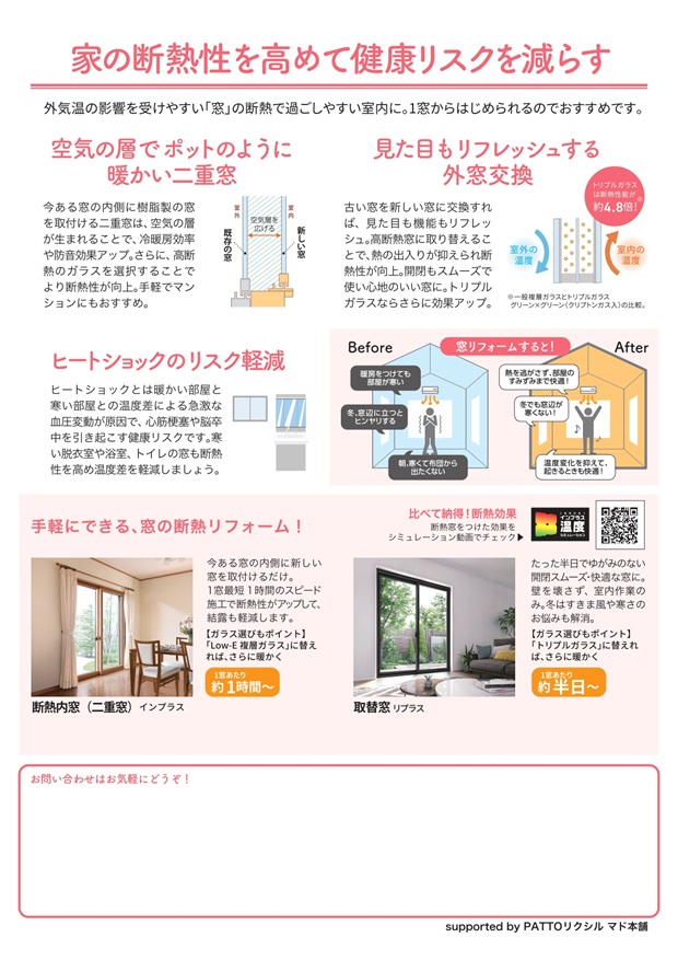 すまいの健康・快適だより 2026.1月号 アサオカアルミのイベントキャンペーン 写真2