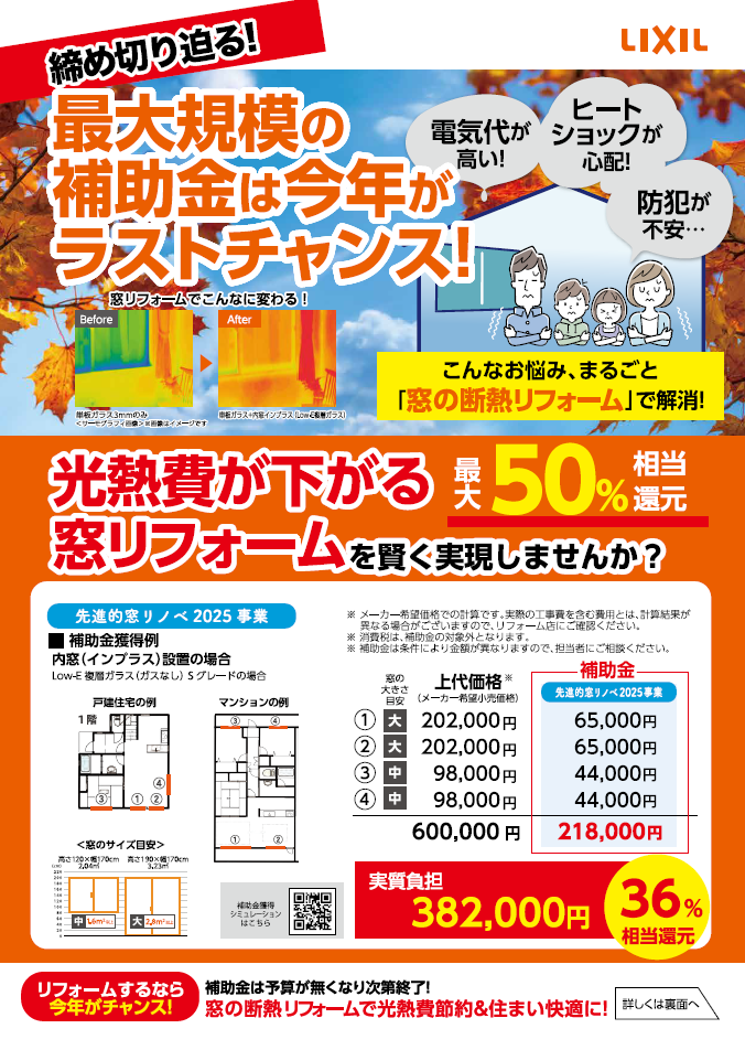 補助金ラストチャンス! アサオカアルミのイベントキャンペーン 写真1