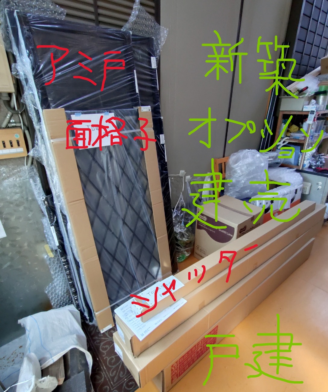 網戸・シャッター・面格子 入荷 高山ガラス店のブログ 写真1