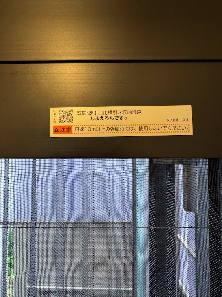 松井硝子店の013 梅雨のジメジメを吹き飛ばす!網戸交換☔の施工後の写真2