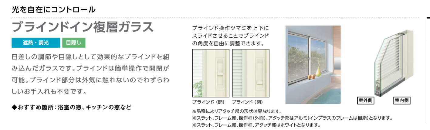イズミ 日立店の浴室内窓【ブラインド内蔵】の施工事例詳細写真1