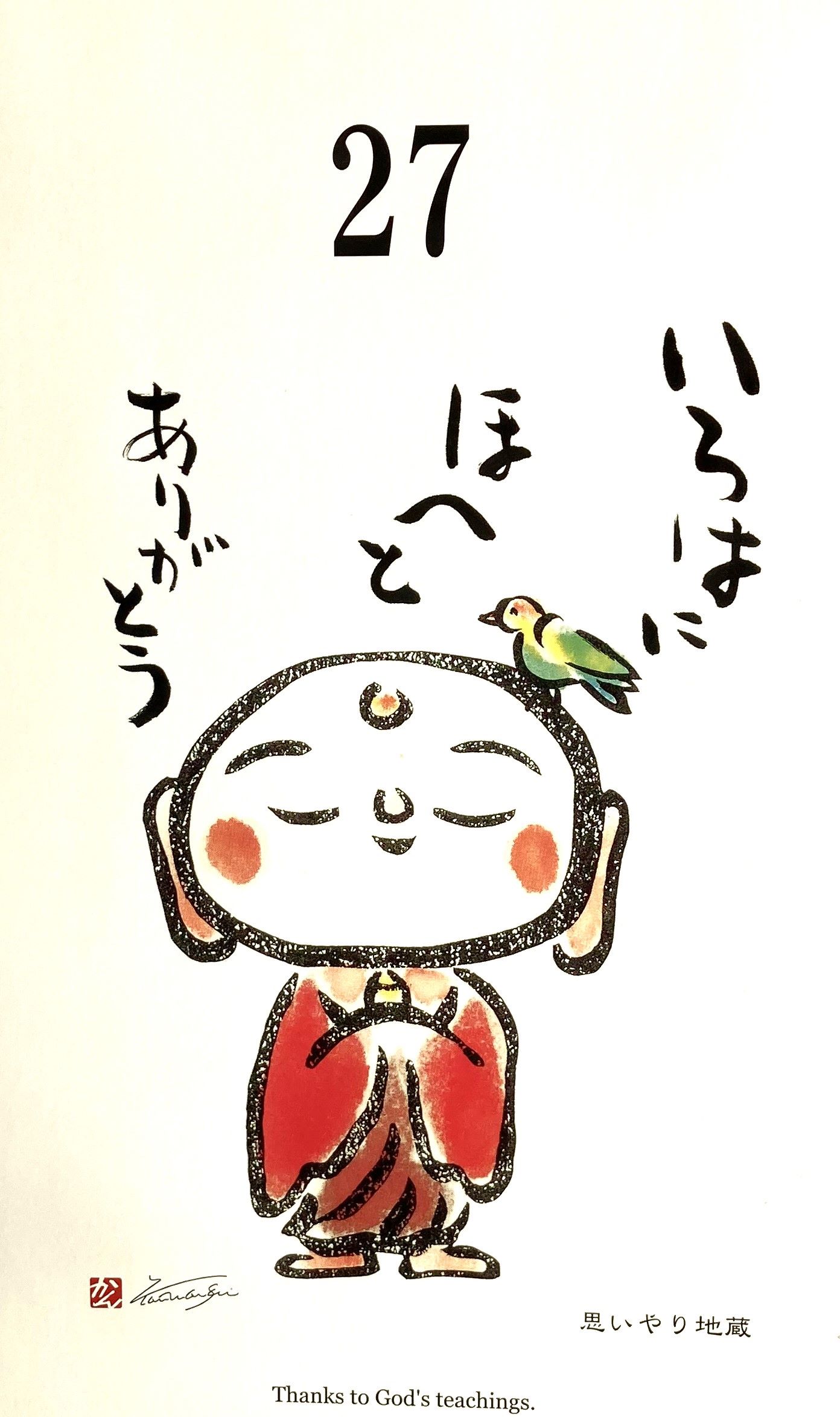 6月27日(かんらんさいの『ありがとう』日めくりカレンダー) イズミ 日立店のブログ 写真1