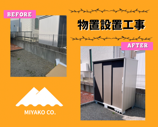 施工事例の写真