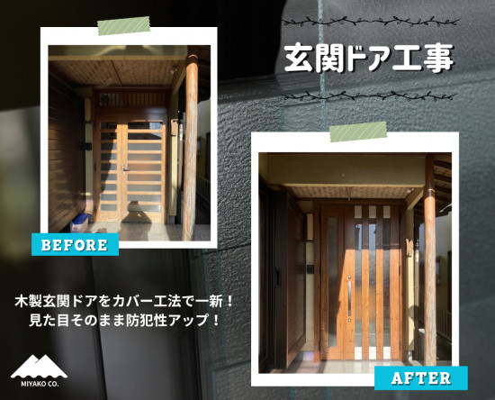 施工事例の写真