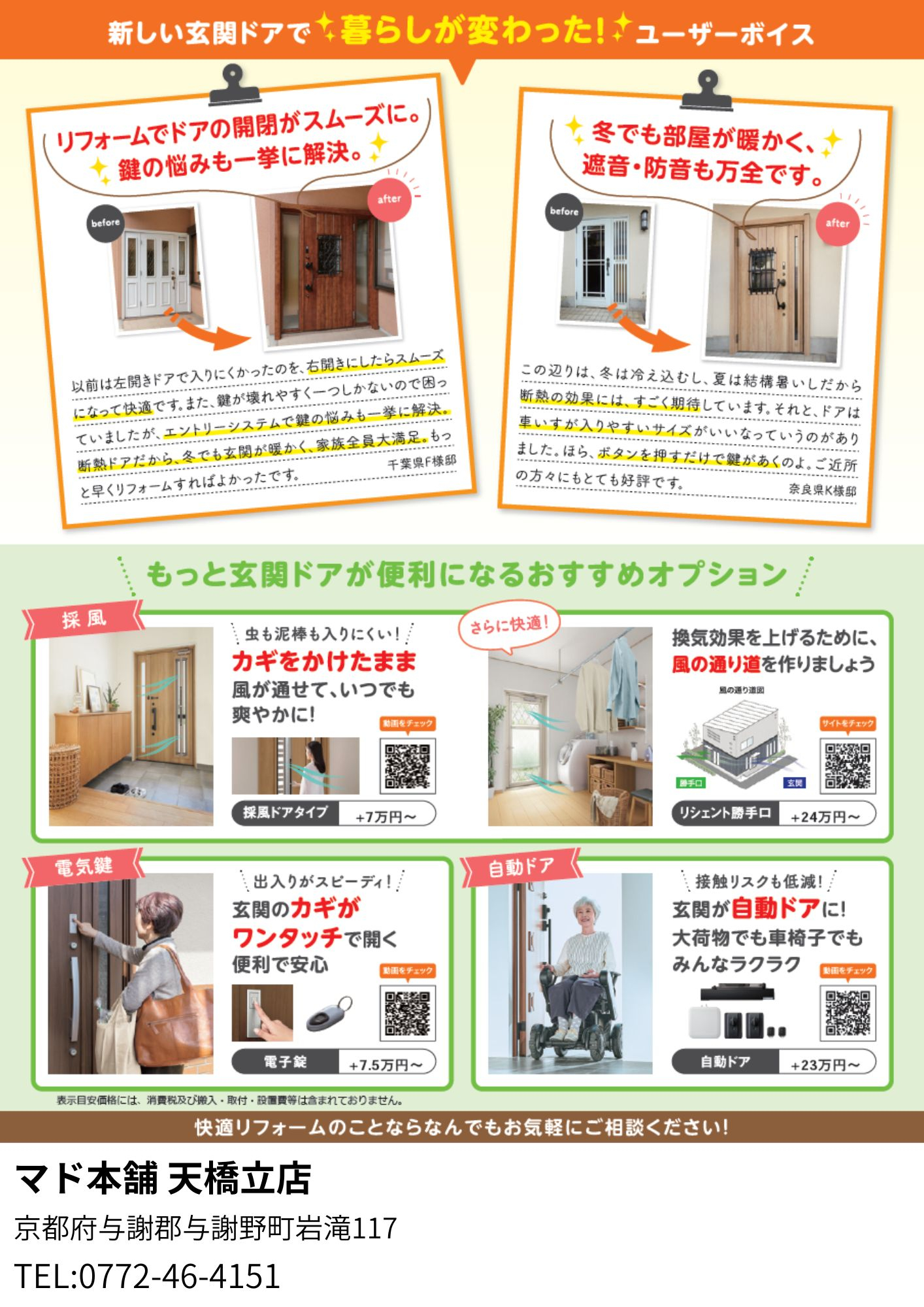 【玄関ドア】最近調子はいかがですか？ 高岡建材 天橋立店のイベントキャンペーン 写真2