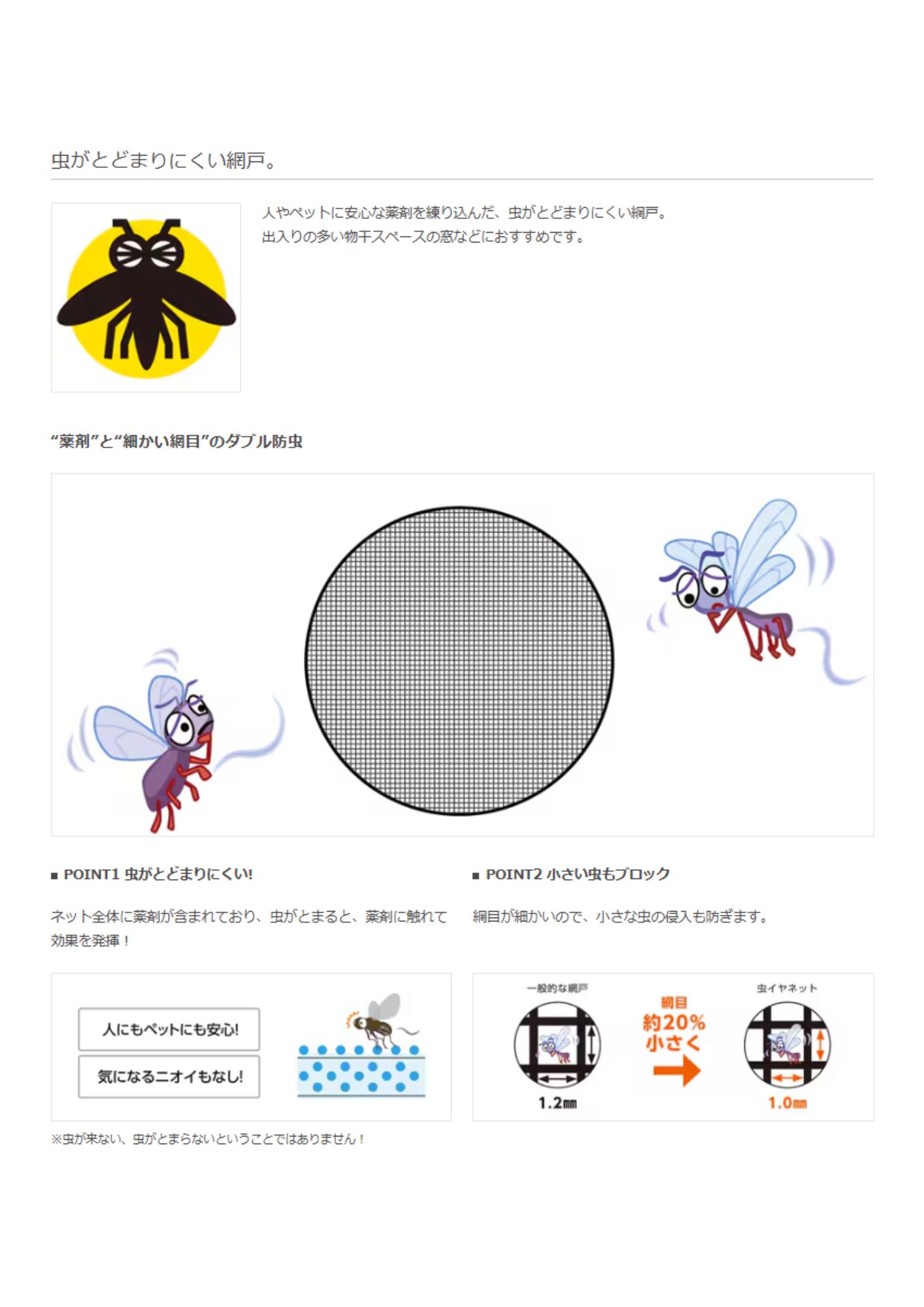 網戸、なんとなくで張り替えてませんか? 高岡建材 天橋立店のイベントキャンペーン 写真1
