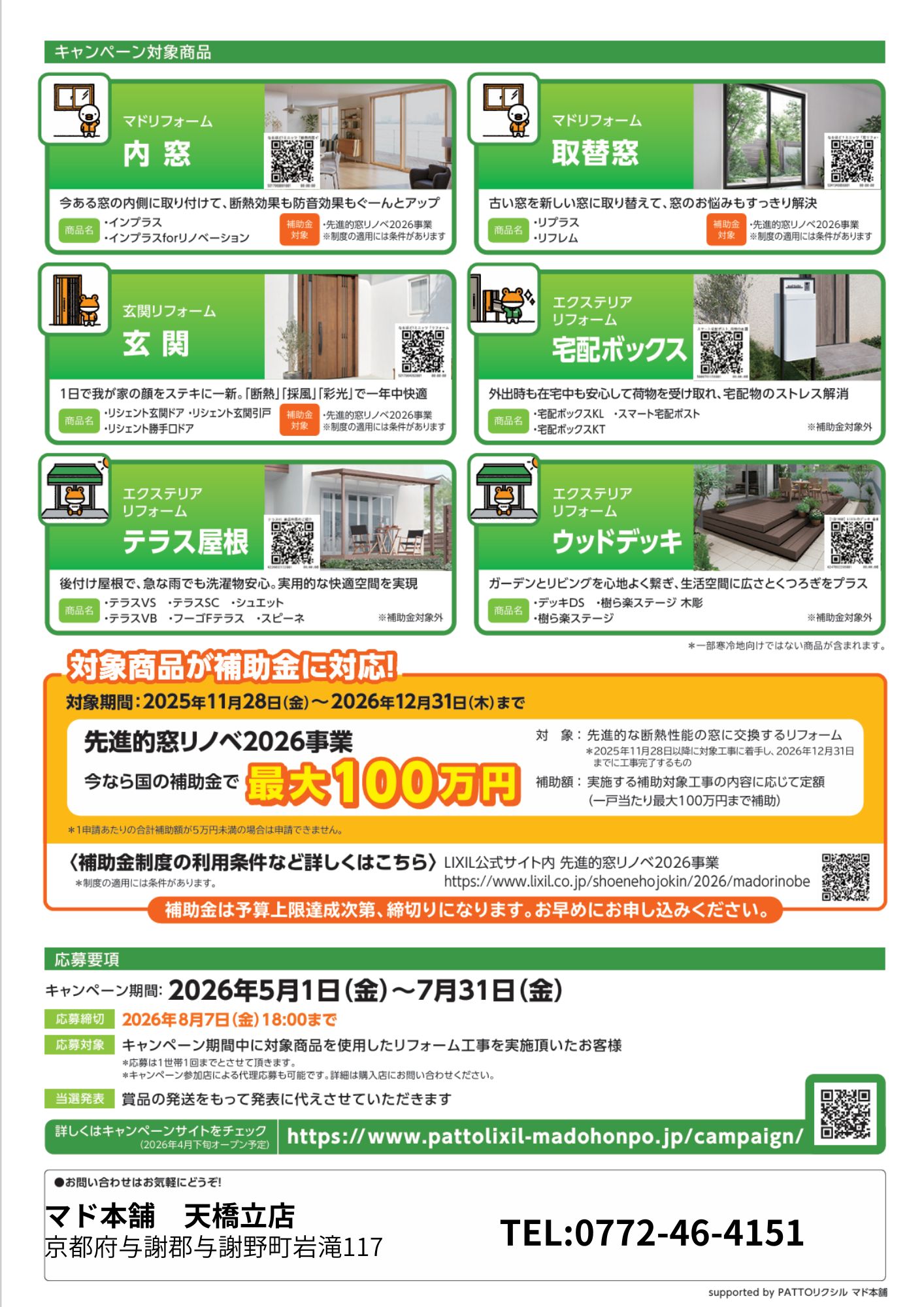 【今年もやります!!】🎊気持ちeキャンペーン🎊 高岡建材 天橋立店のイベントキャンペーン 写真2