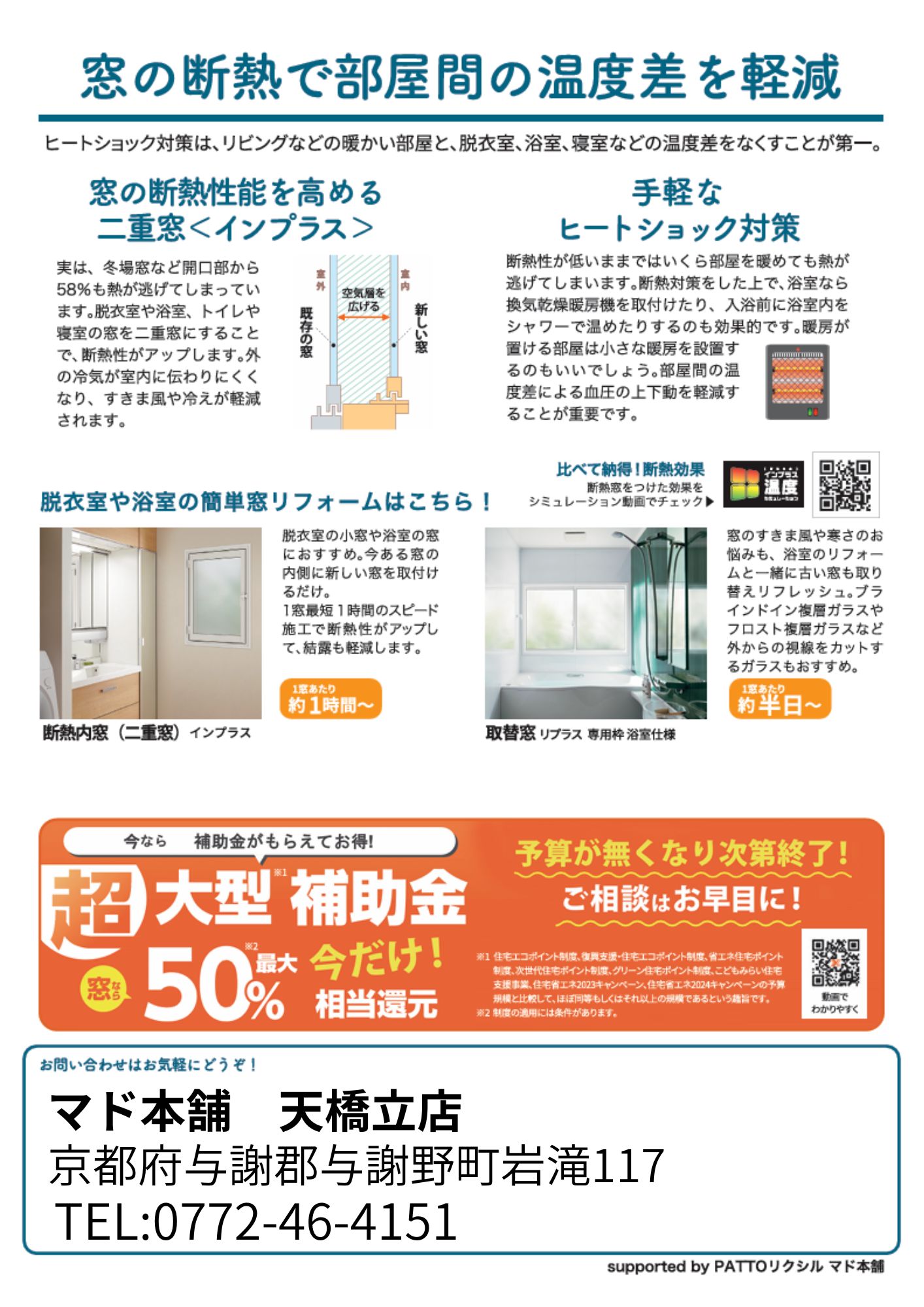 住まいの健康・快適だより 11月号 高岡建材 天橋立店のイベントキャンペーン 写真2