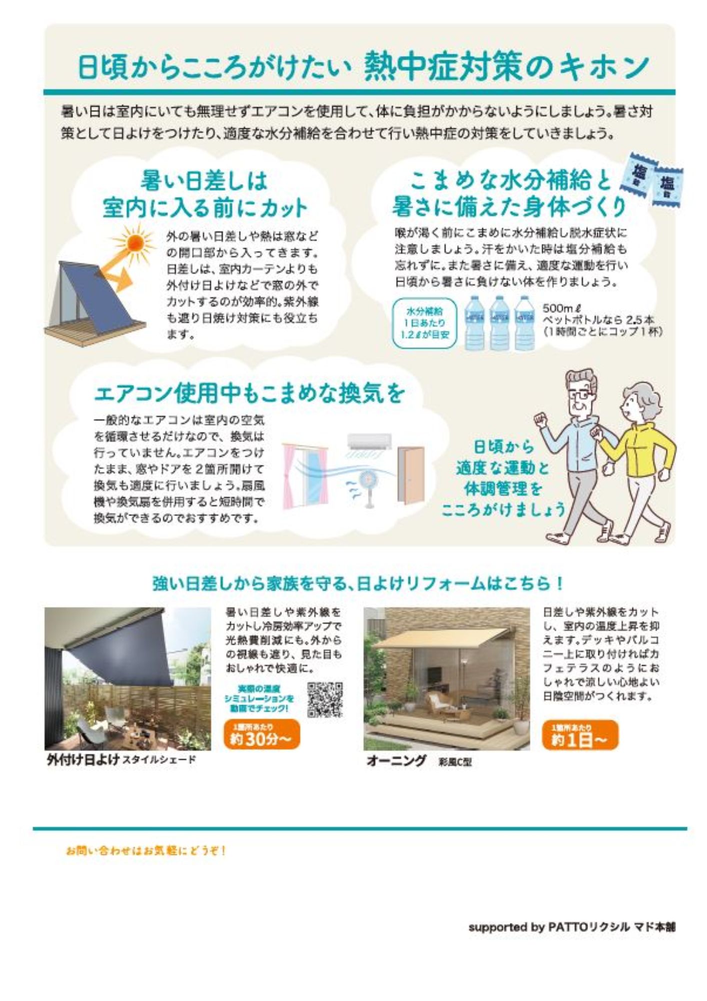 すまいの健康・快適だより 6月号 高岡建材 天橋立店のイベントキャンペーン 写真2