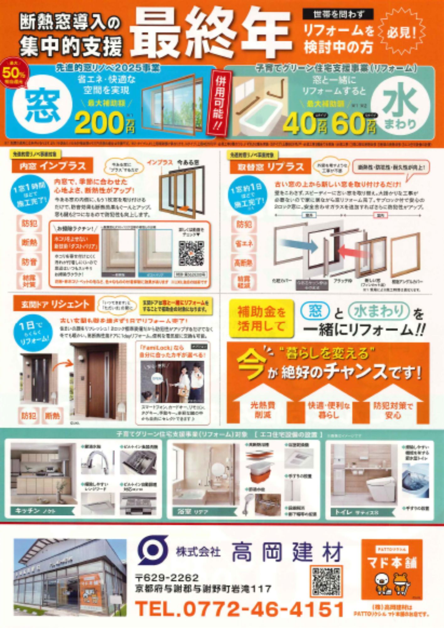 【補助金活用🔥】”暮らしを変える”今が絶好のチャンスです！！ 高岡建材 天橋立店のイベントキャンペーン 写真2