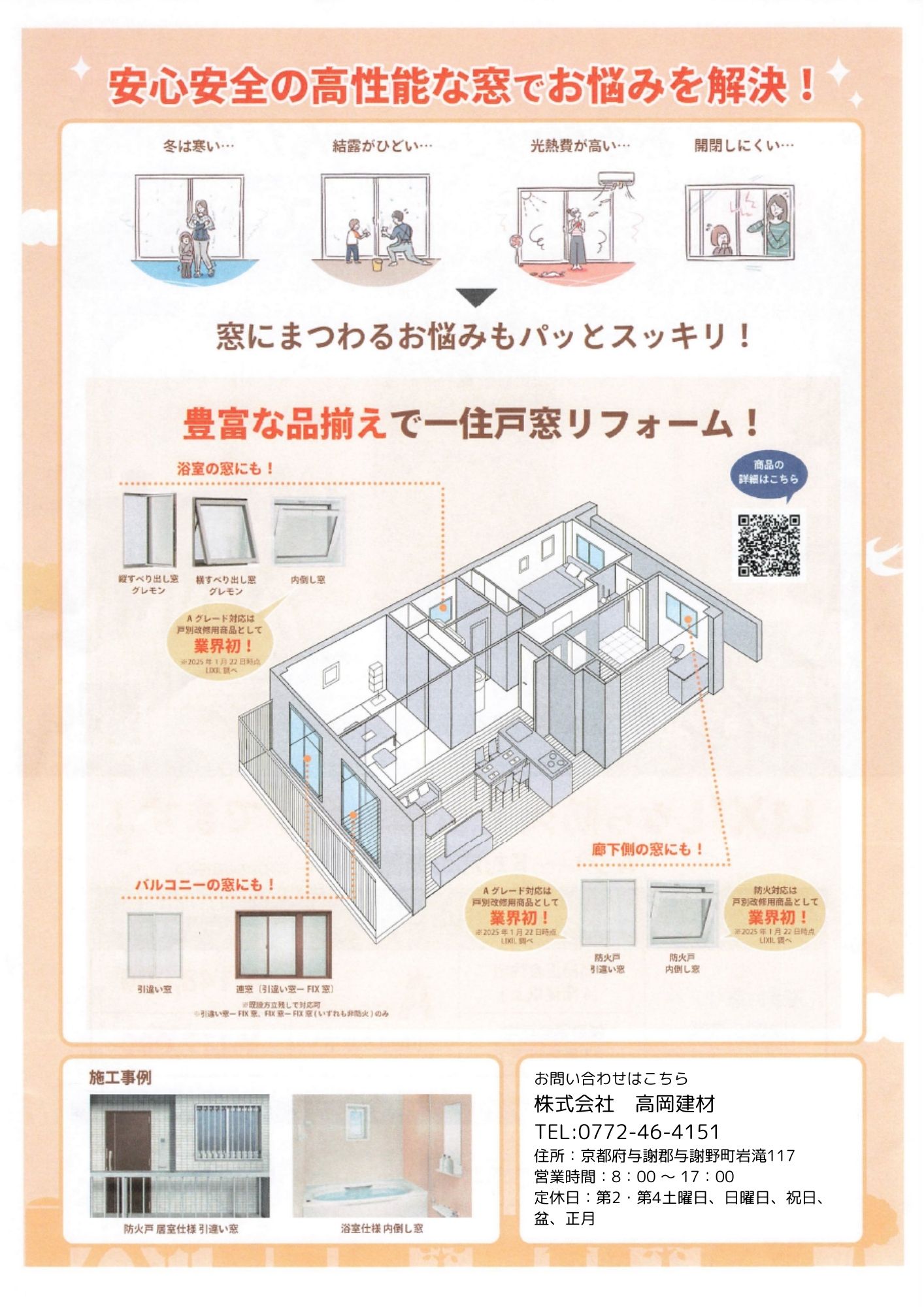 【諦めていませんか?】マンションでも戸別に窓リフォームができます✨ 高岡建材 天橋立店のイベントキャンペーン 写真2