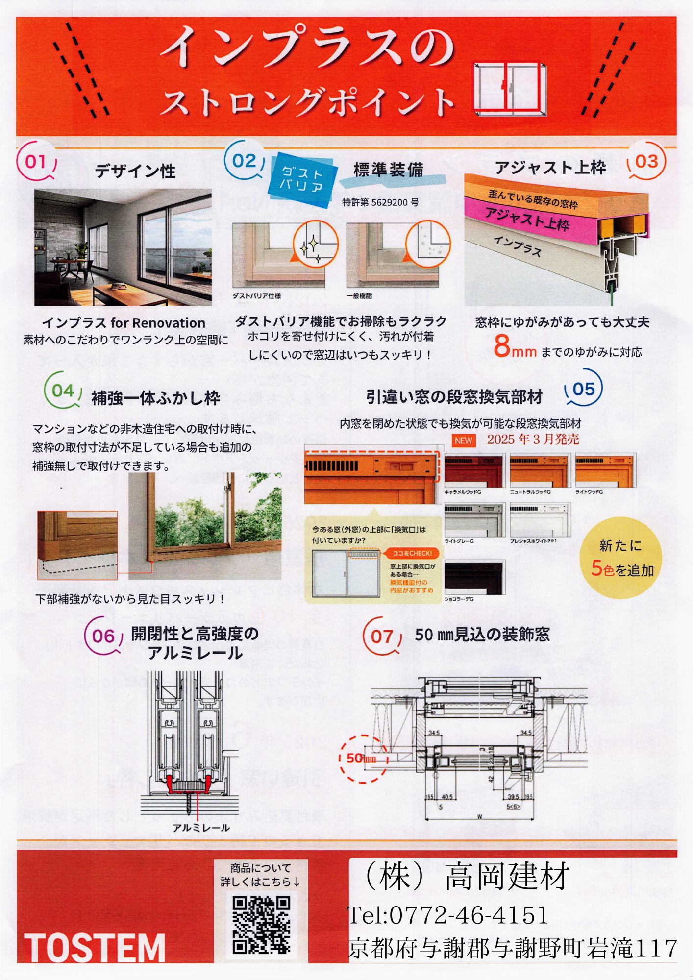 【必見!!】インプラスのストロングポイント🔥 高岡建材 天橋立店のイベントキャンペーン 写真2