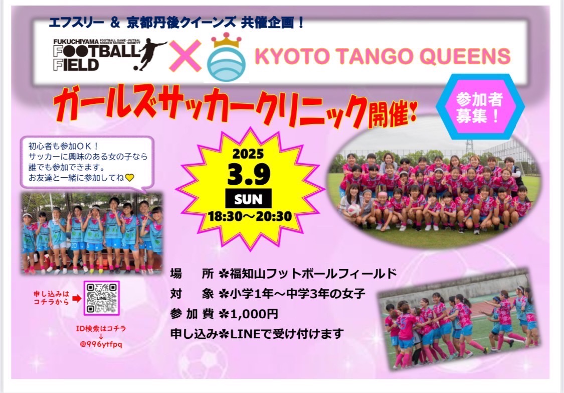 ガールズサッカークリニック開催!! 高岡建材 天橋立店のブログ 写真1