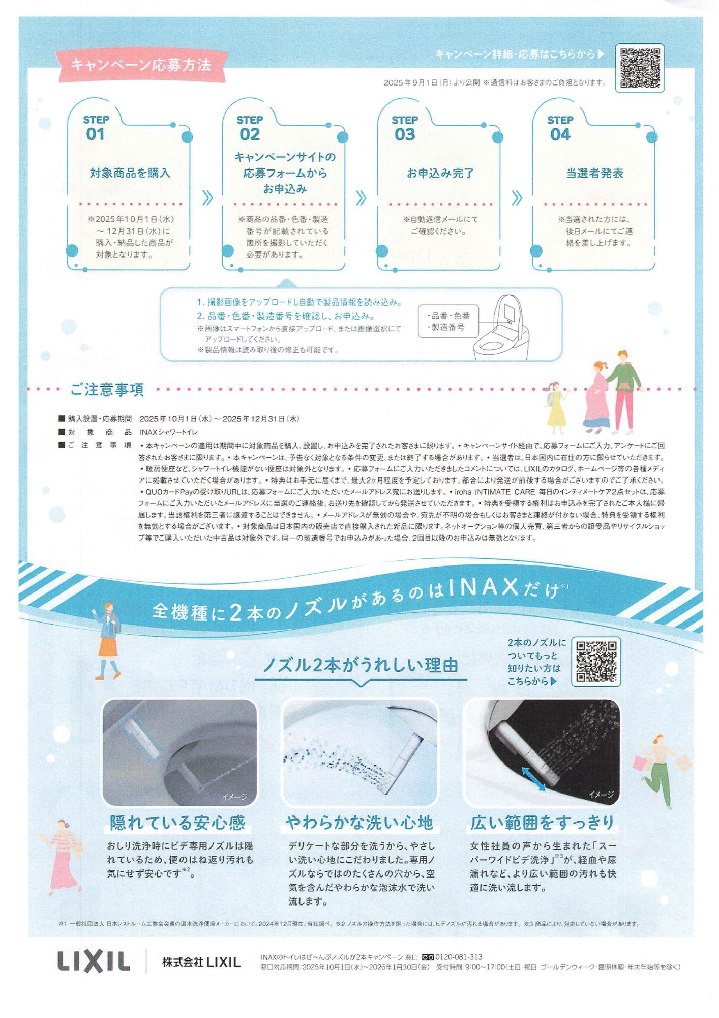 【INAXトイレ】ぜ~んぶノズルが2本キャンペーン✨ 高岡建材 天橋立店のイベントキャンペーン 写真2