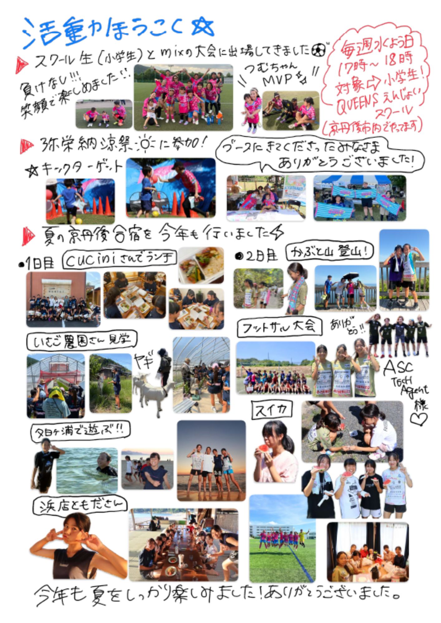 ⚽KYOTO TANGO QUEENS 7月活動報告⚽ 高岡建材 天橋立店のブログ 写真2