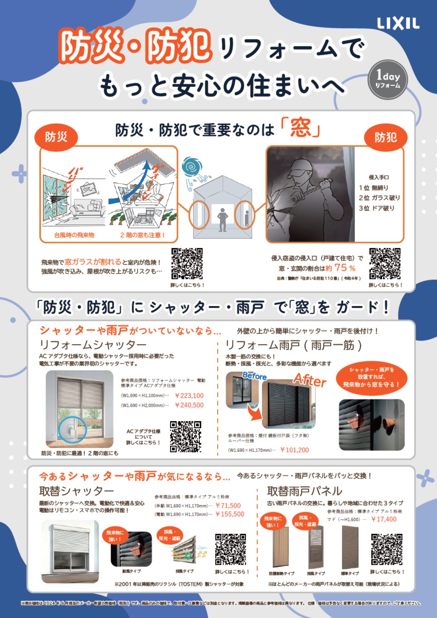 【防災・防犯】もっと安心の住まいへ🔥 高岡建材 天橋立店のイベントキャンペーン 写真1