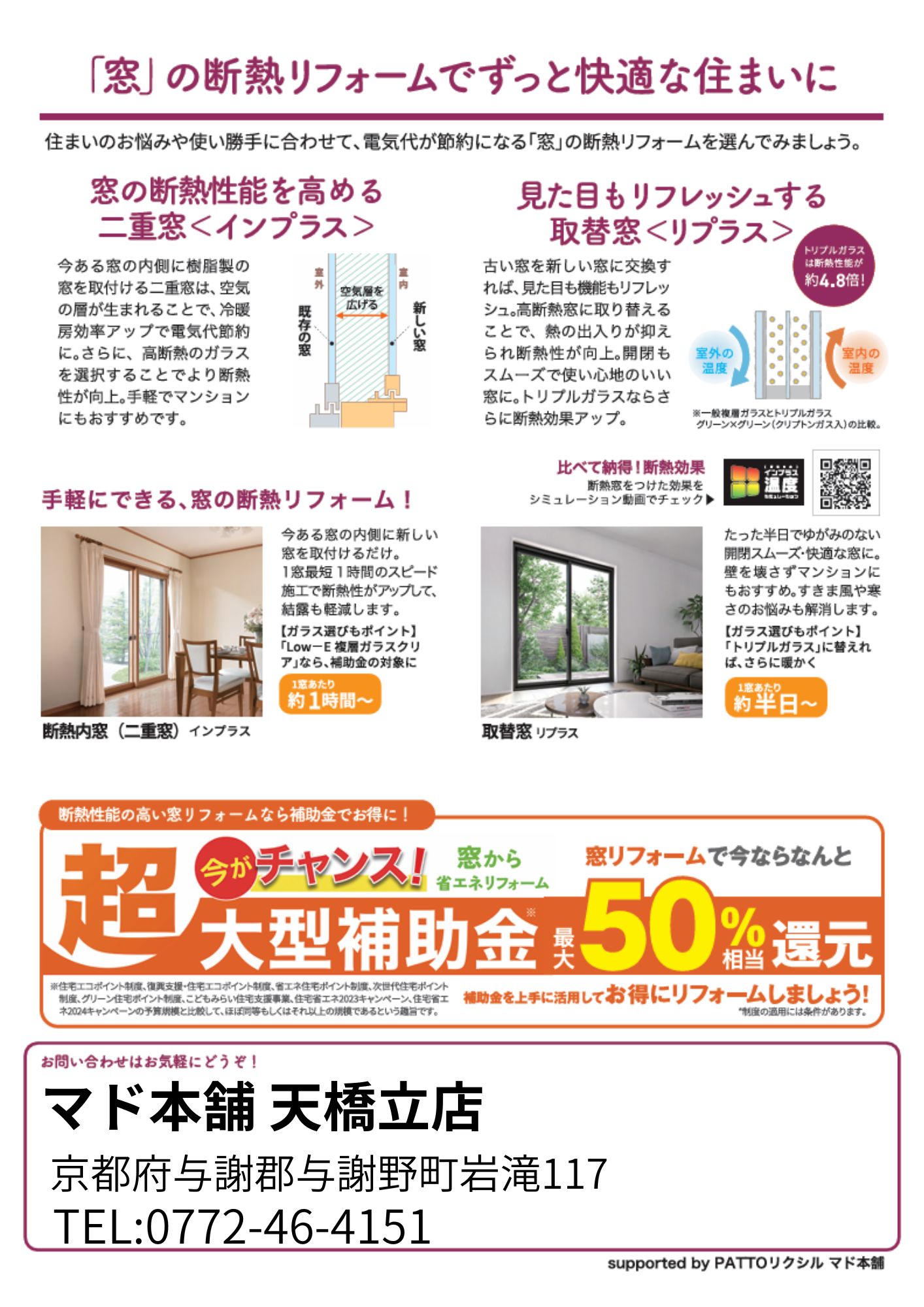すまいの健康・快適だより 10月号 高岡建材 天橋立店のイベントキャンペーン 写真2