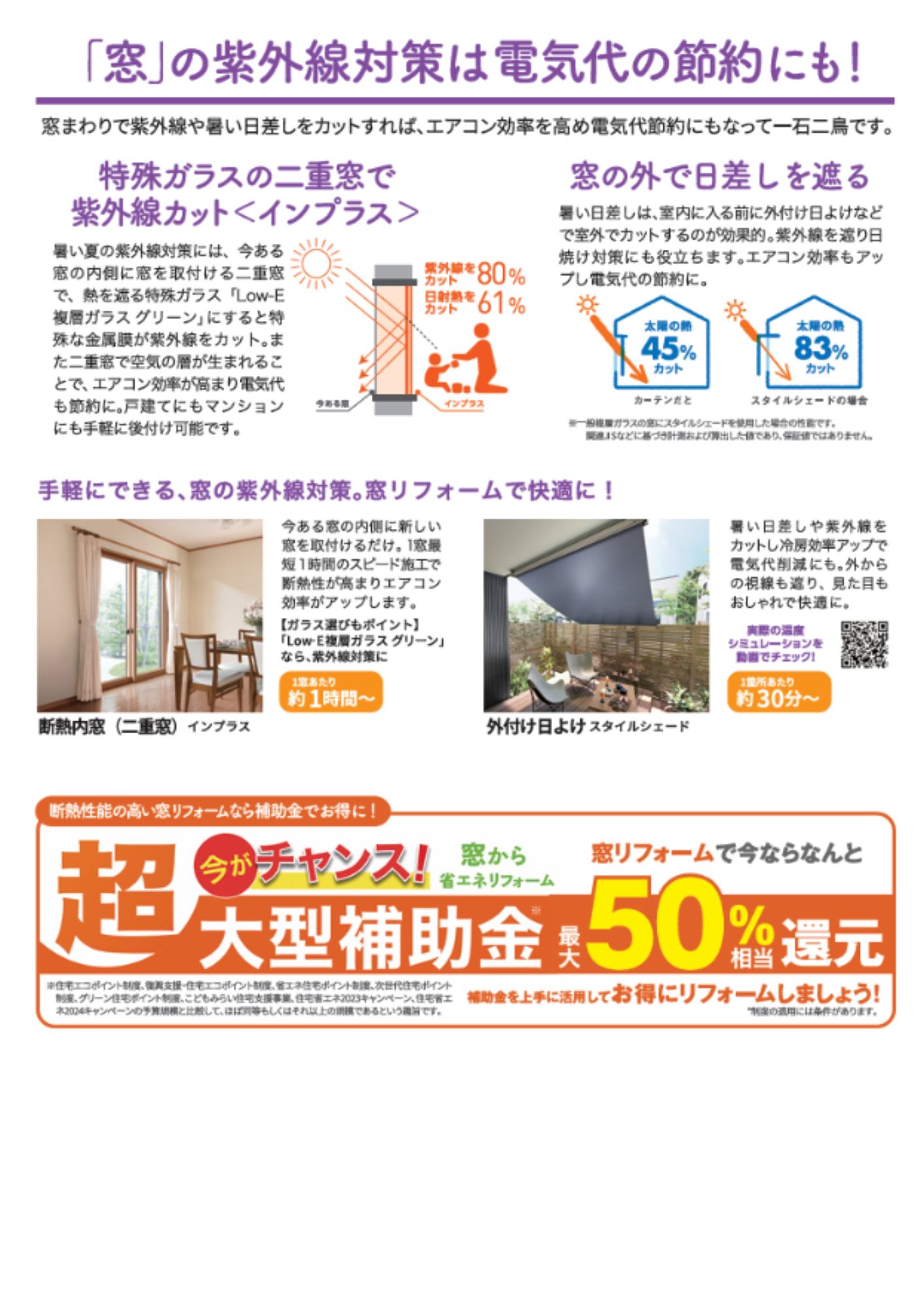 すまいの健康・快適だより 7月号 高岡建材 天橋立店のイベントキャンペーン 写真2