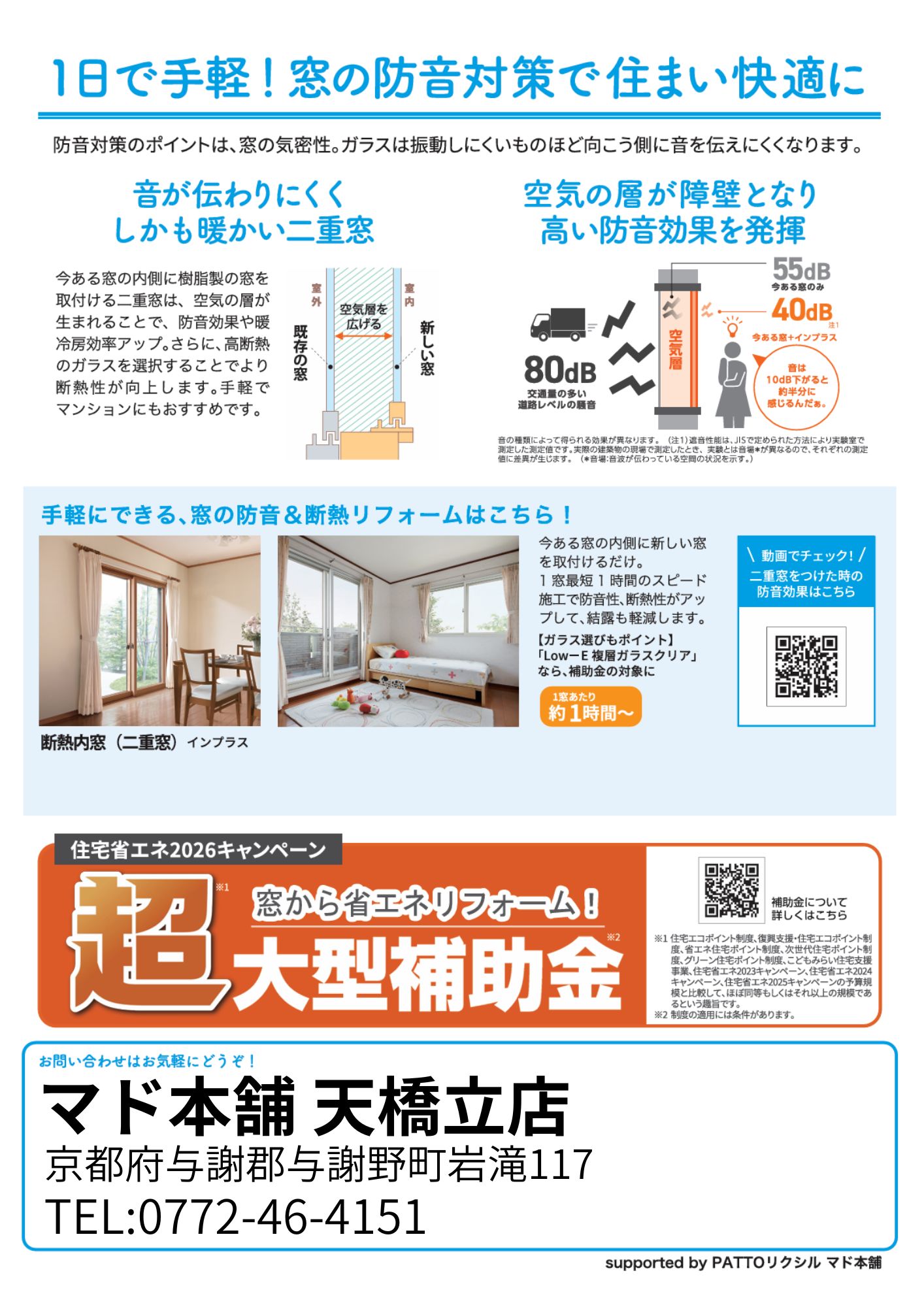 すまいの健康・快適だより 3月号 高岡建材 天橋立店のイベントキャンペーン 写真2