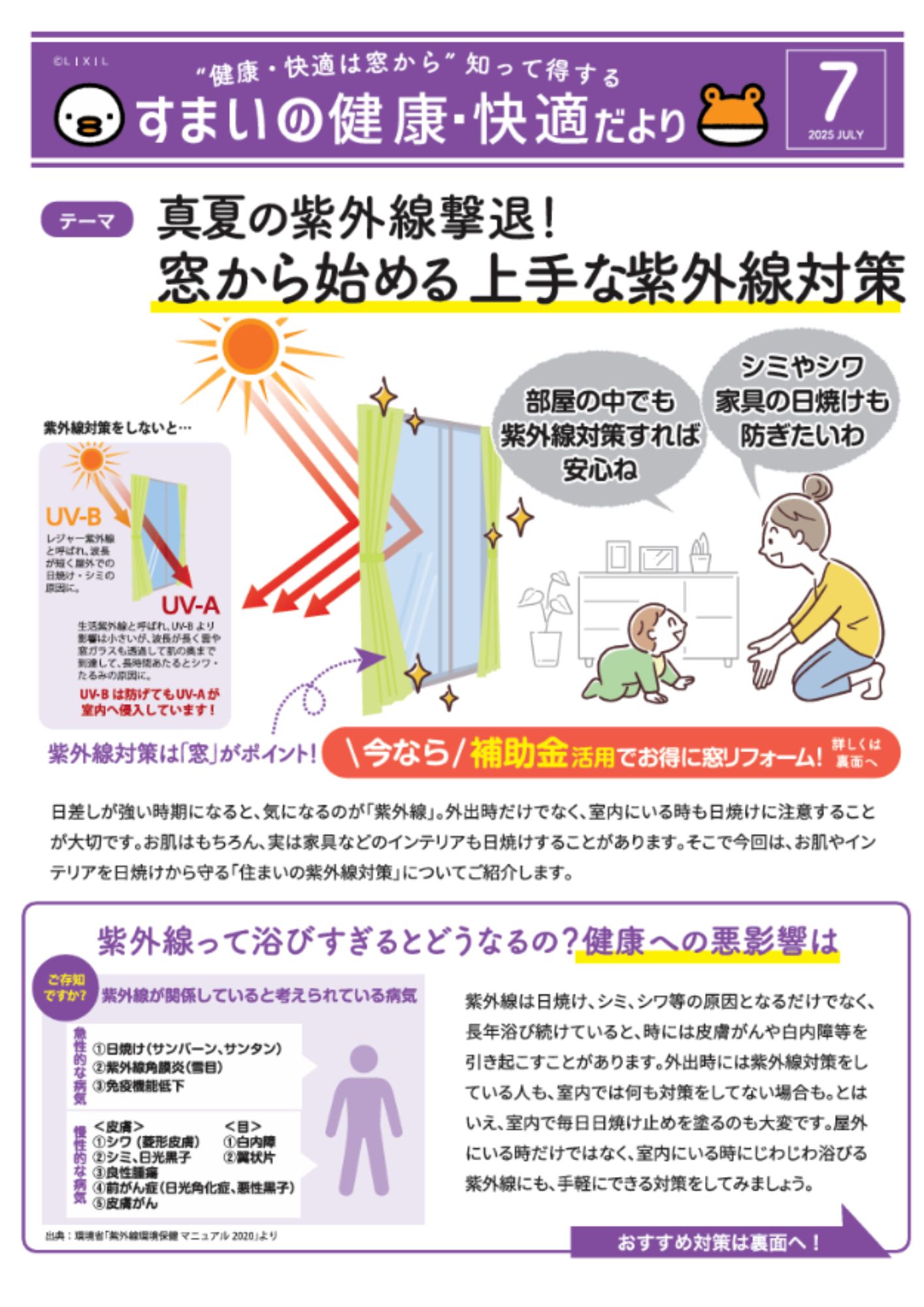 すまいの健康・快適だより 7月号 高岡建材 天橋立店のイベントキャンペーン 写真1