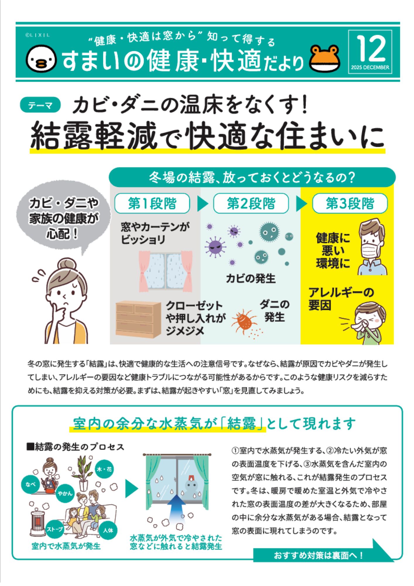 すまいの健康・快適だより 12月号 高岡建材 天橋立店のイベントキャンペーン 写真1