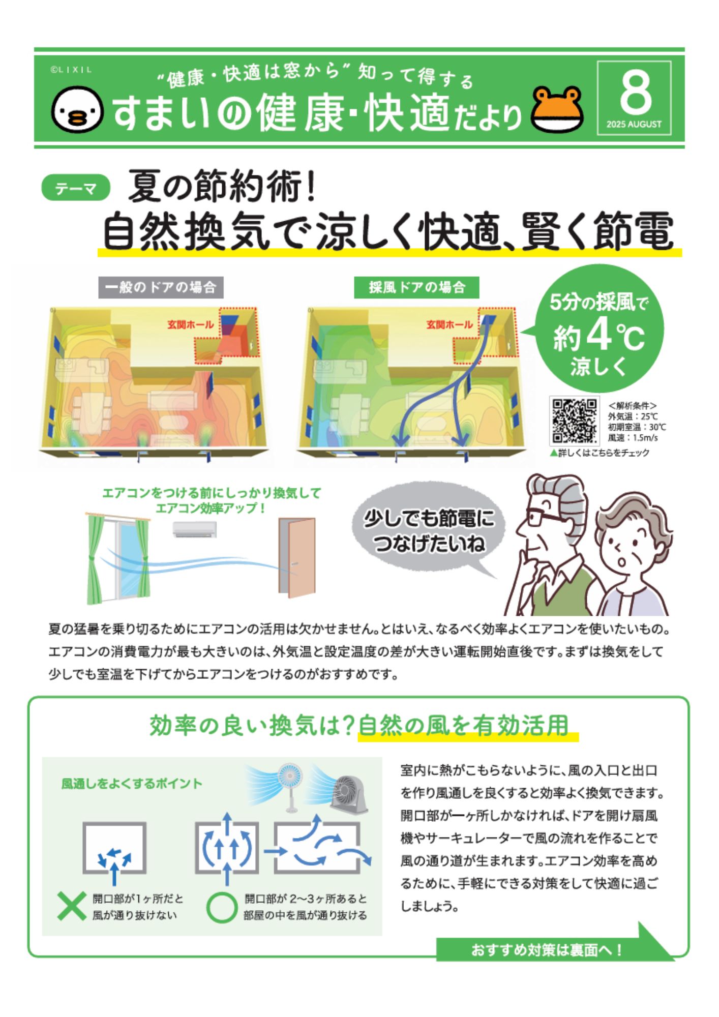 すまいの健康・快適だより 8月号 高岡建材 天橋立店のイベントキャンペーン 写真1