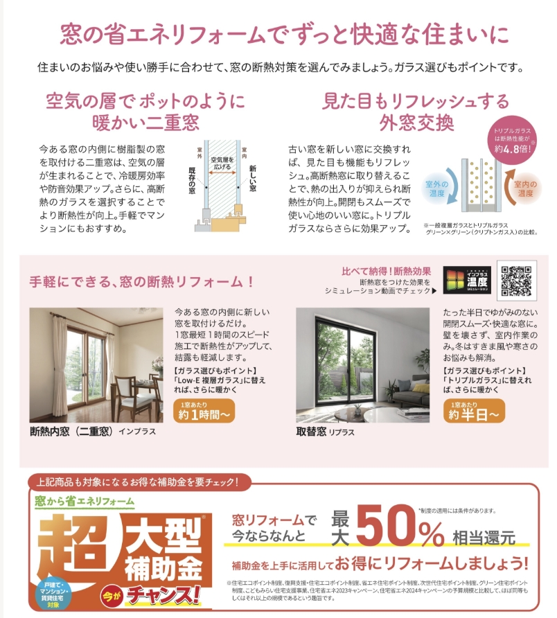 すまいの健康・快適だより 1月号 高岡建材 天橋立店のイベントキャンペーン 写真2
