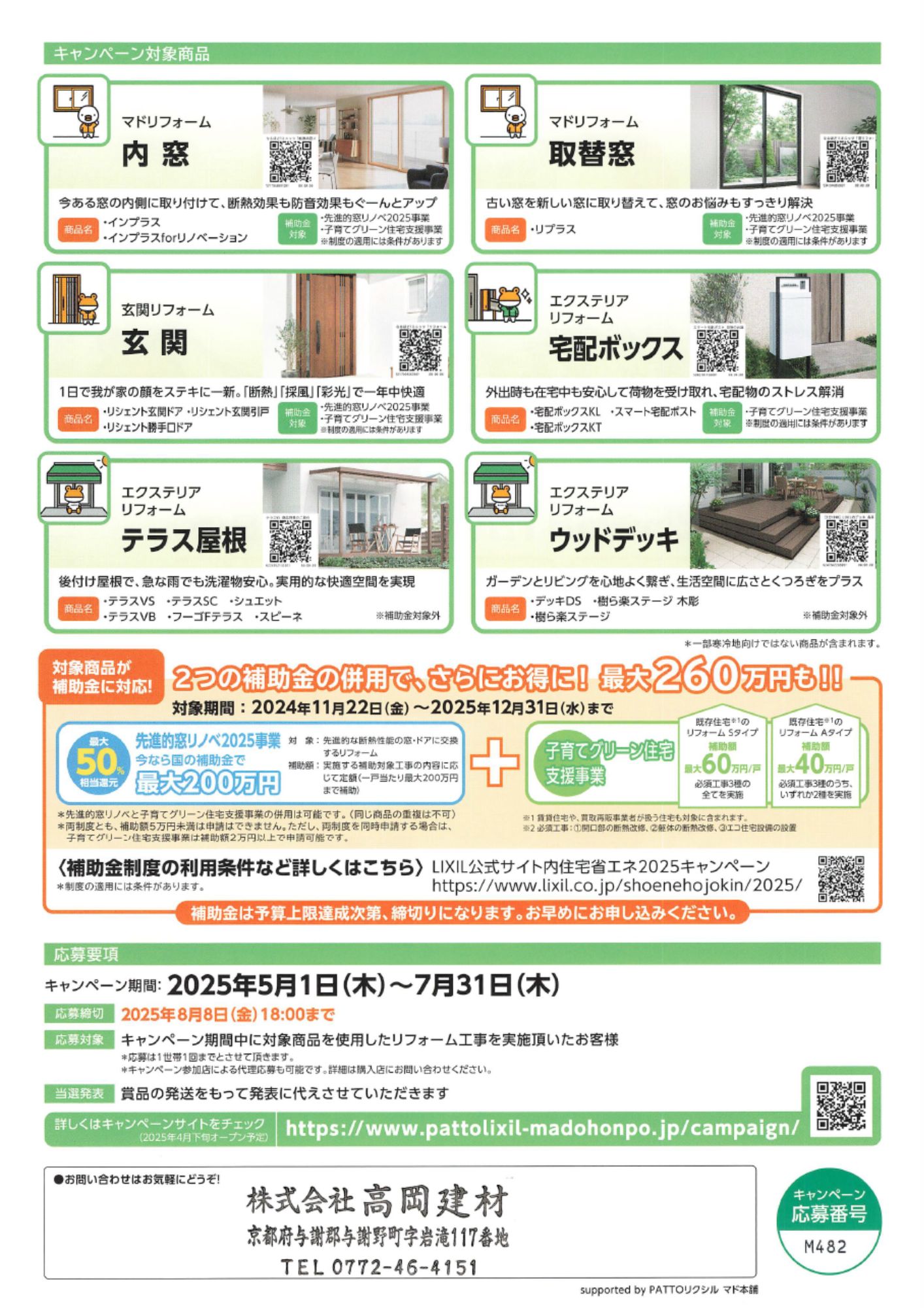 家族がお家が気持ちeキャンペーン2025!! 高岡建材 天橋立店のイベントキャンペーン 写真2