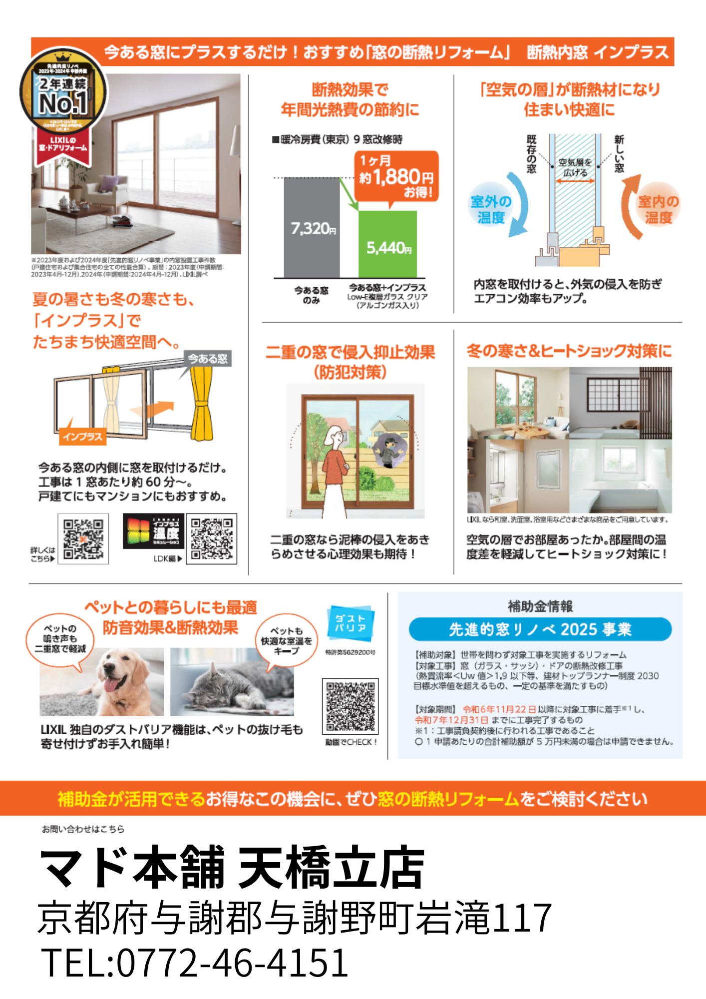 【補助金獲得例】補助金、実際どのくらいもらえるの? 高岡建材 天橋立店のイベントキャンペーン 写真2
