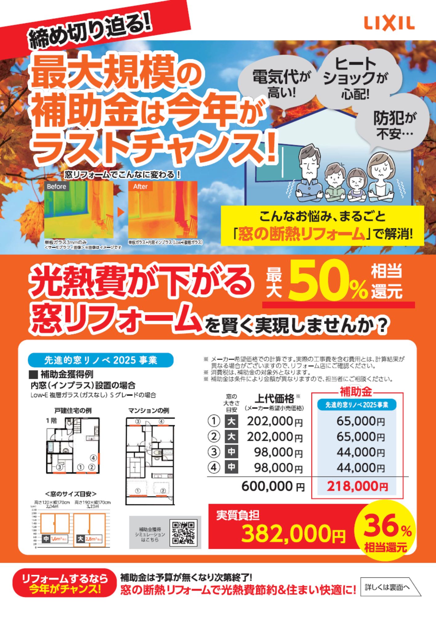 【補助金獲得例】補助金、実際どのくらいもらえるの? 高岡建材 天橋立店のイベントキャンペーン 写真1