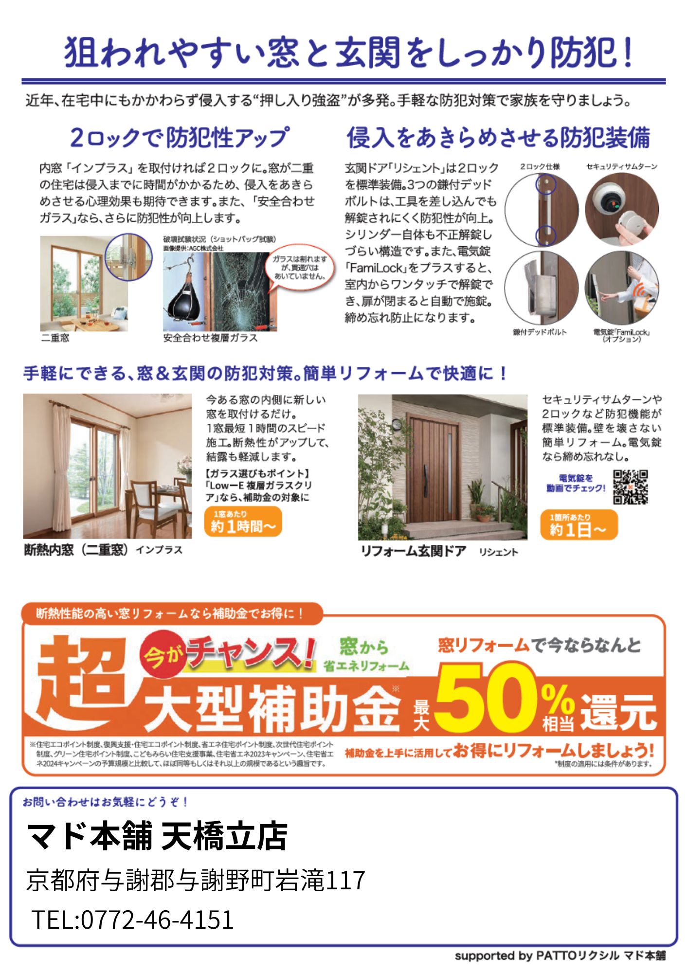 すまいの健康・快適だより ９月号 高岡建材 天橋立店のイベントキャンペーン 写真2