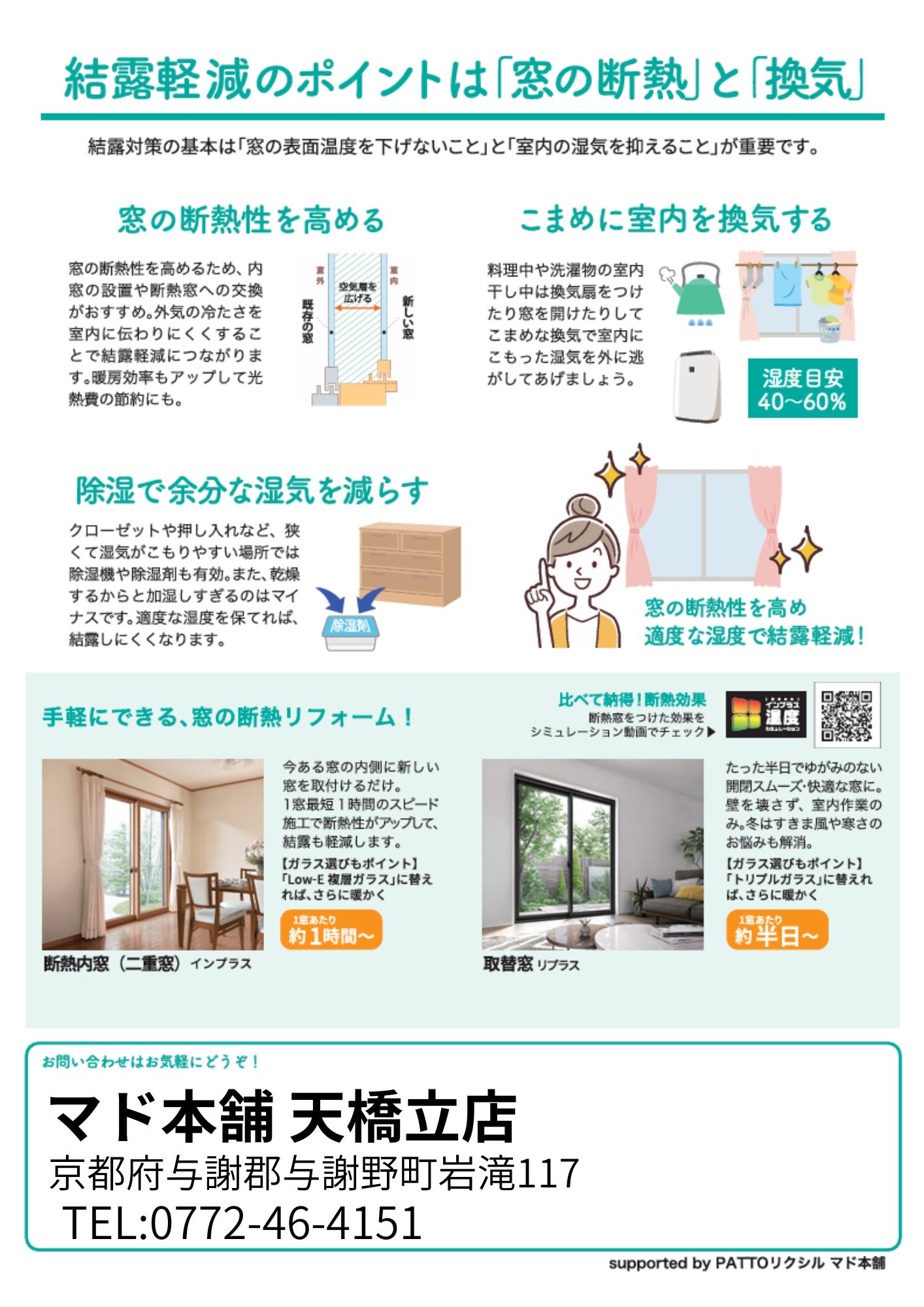 すまいの健康・快適だより 12月号 高岡建材 天橋立店のイベントキャンペーン 写真2