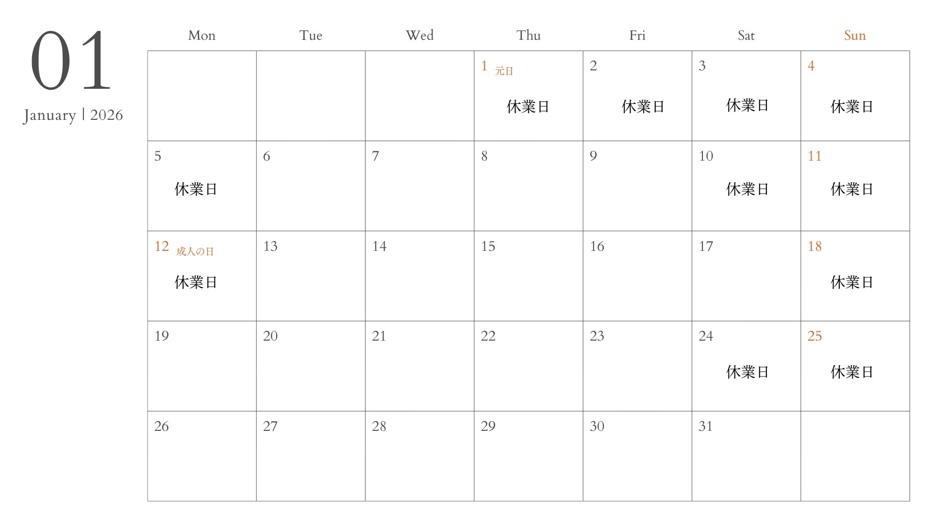 1月営業日カレンダー 高岡建材 天橋立店のイベントキャンペーン 写真1