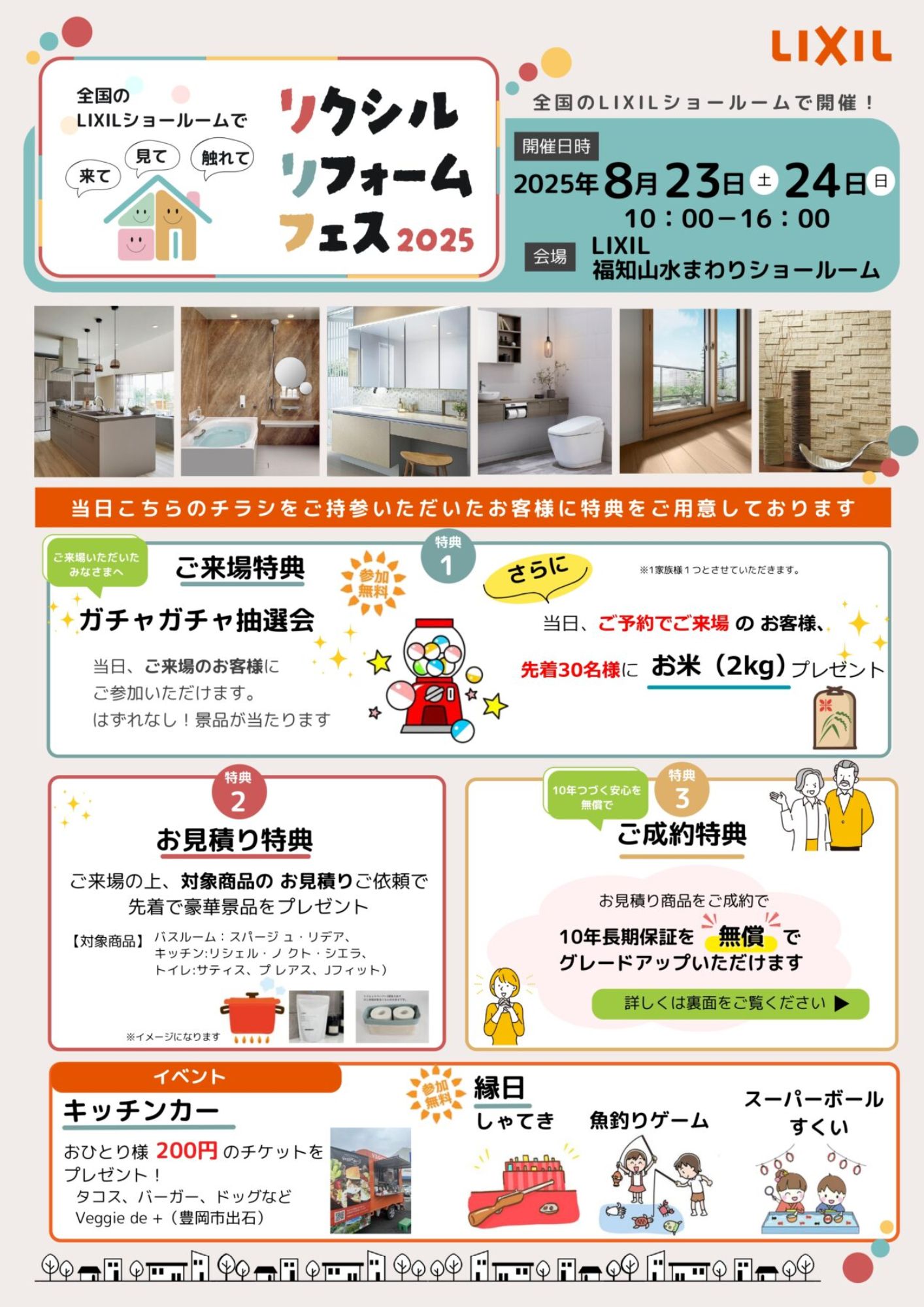 ✨LIXILリフォームフェス2025✨ 高岡建材 天橋立店のイベントキャンペーン 写真1