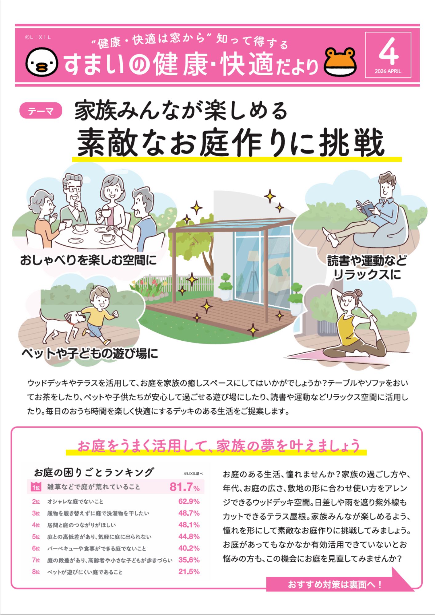 すまいの健康・快適だより　4月号 高岡建材 天橋立店のイベントキャンペーン 写真1