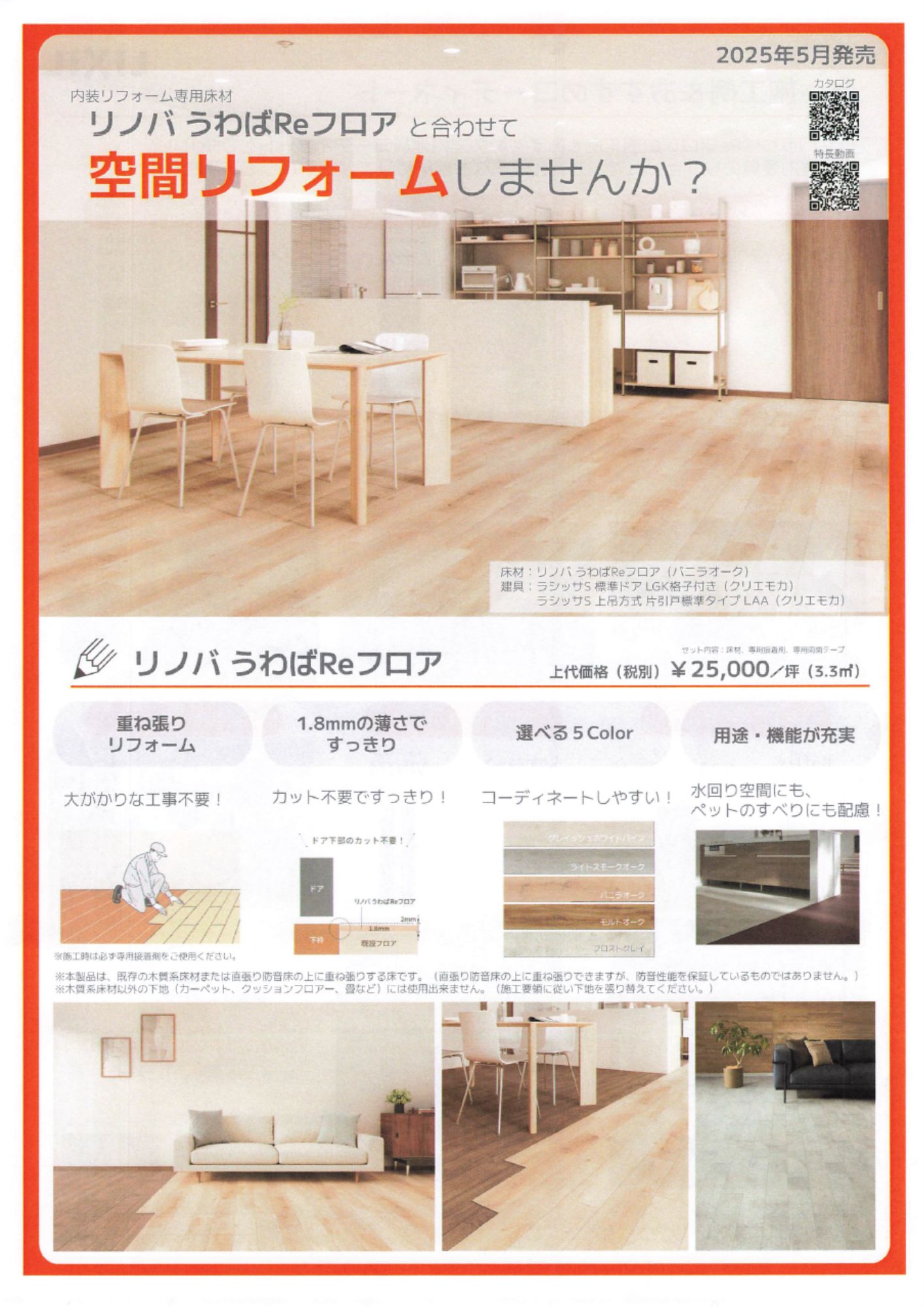 【空間リフォームしませんか?】リノバ うわばReフロアのご紹介✨ 高岡建材 天橋立店のイベントキャンペーン 写真1