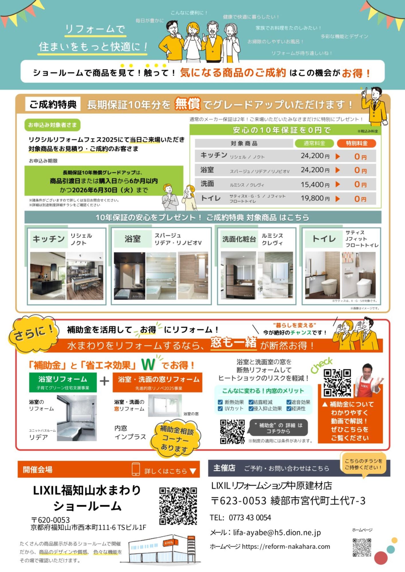 ✨LIXILリフォームフェス2025✨ 高岡建材 天橋立店のイベントキャンペーン 写真2