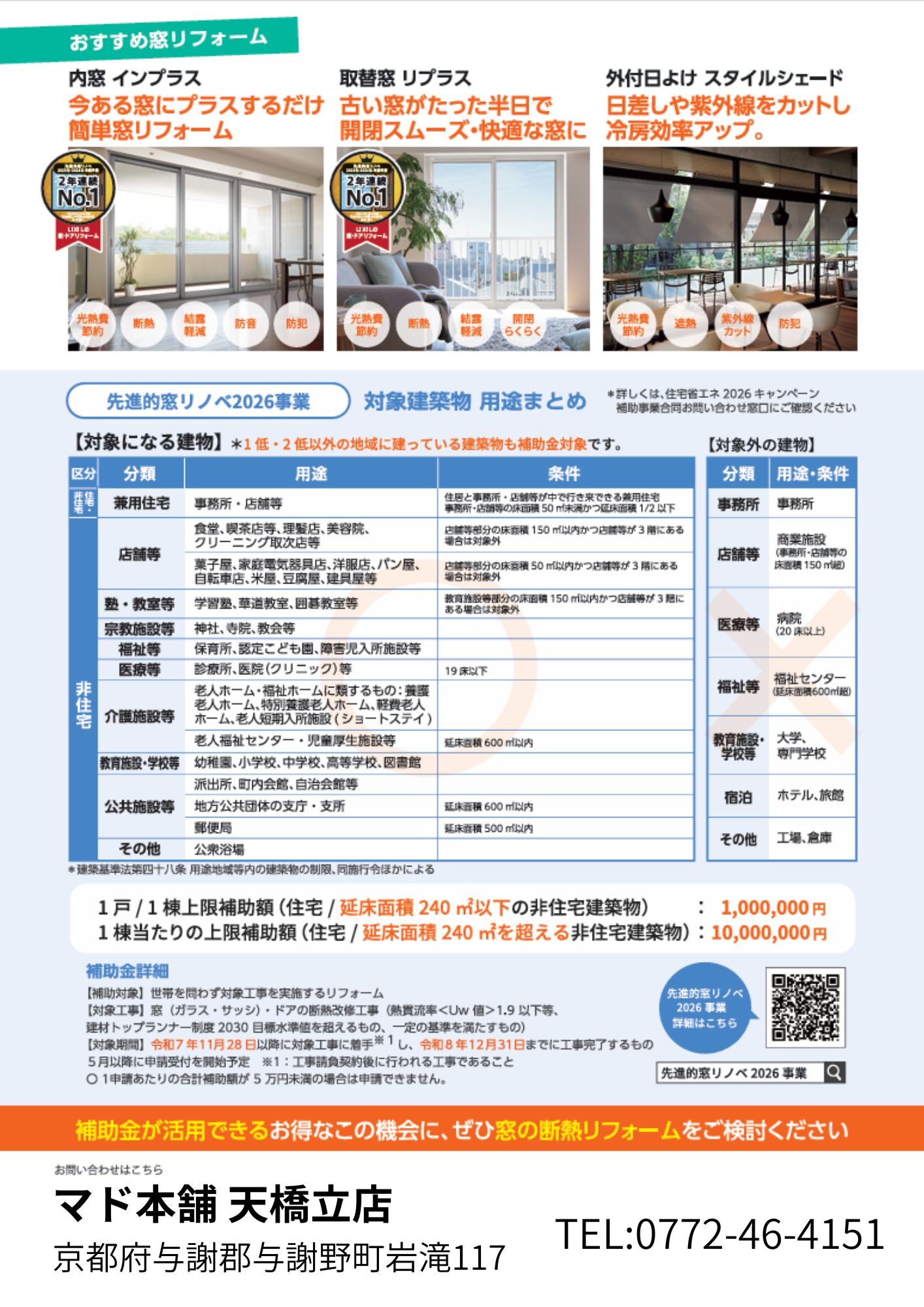 【事業者の皆様📢⚡】迫りくる経営リスクに備えていますか？ 高岡建材 天橋立店のイベントキャンペーン 写真4