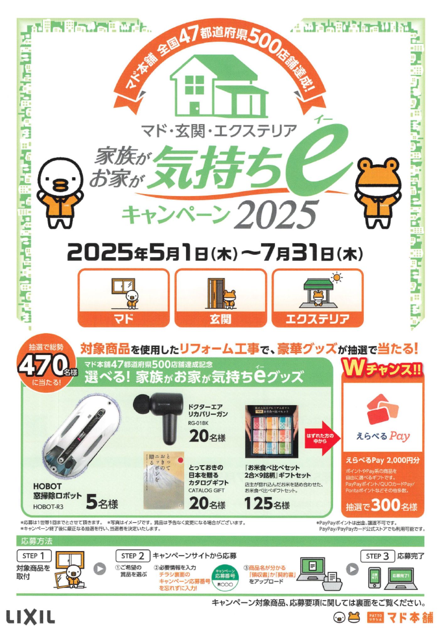 家族がお家が気持ちeキャンペーン2025!! 高岡建材 天橋立店のイベントキャンペーン 写真1