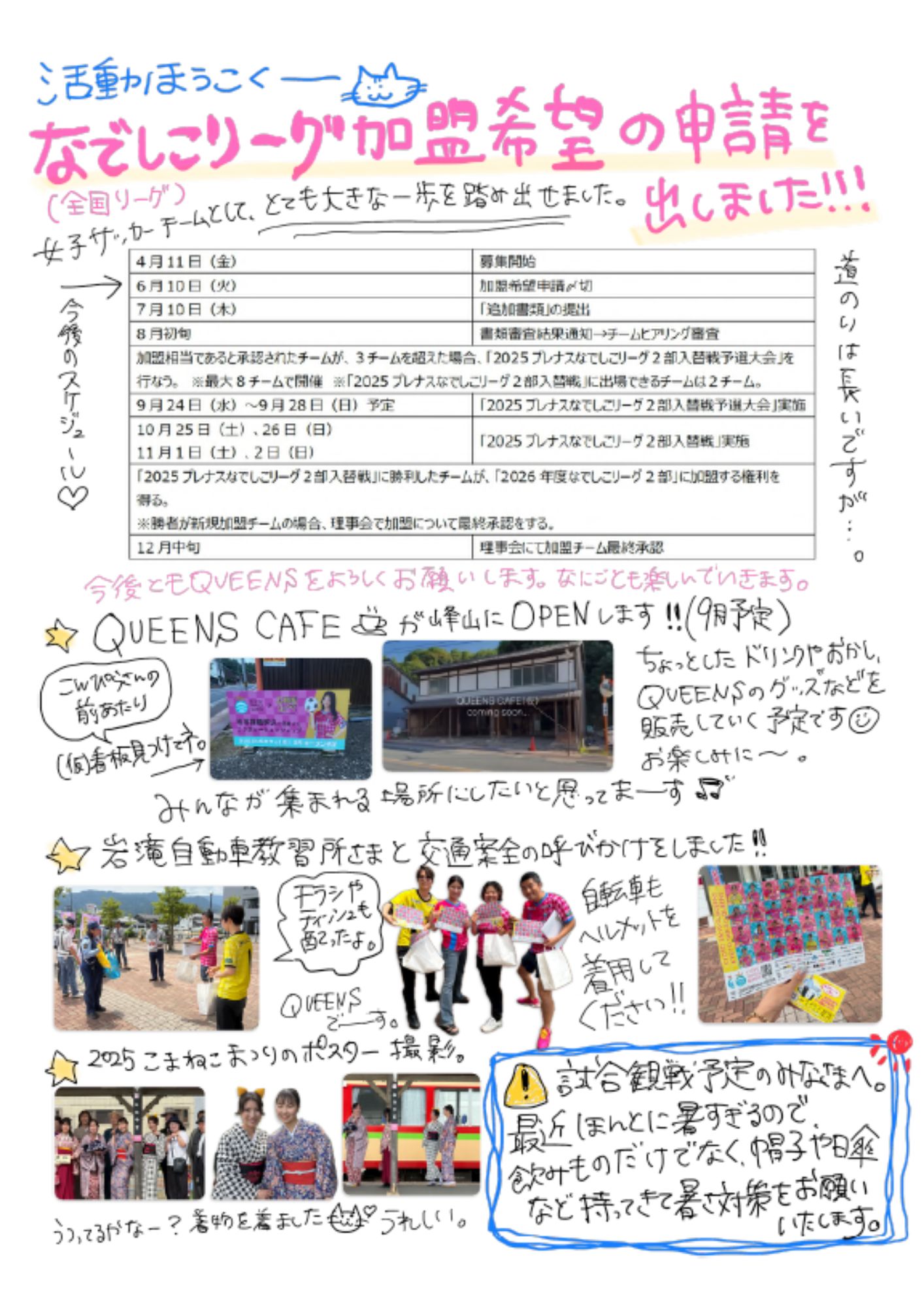 ⚽KYOTO TANGO QUEENS 6月活動報告⚽ 高岡建材 天橋立店のブログ 写真2