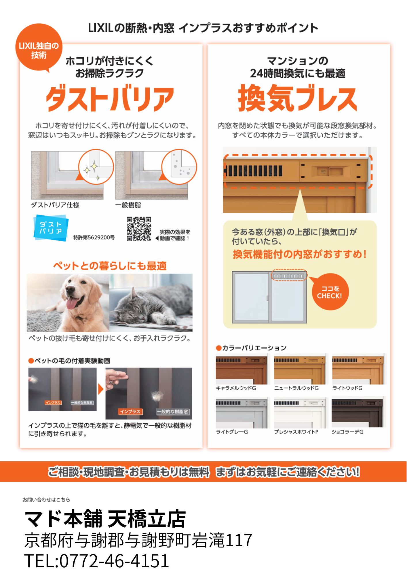 【ペットとの暮らしにも最適🐶🐱】インプラスのご紹介! 高岡建材 天橋立店のイベントキャンペーン 写真3