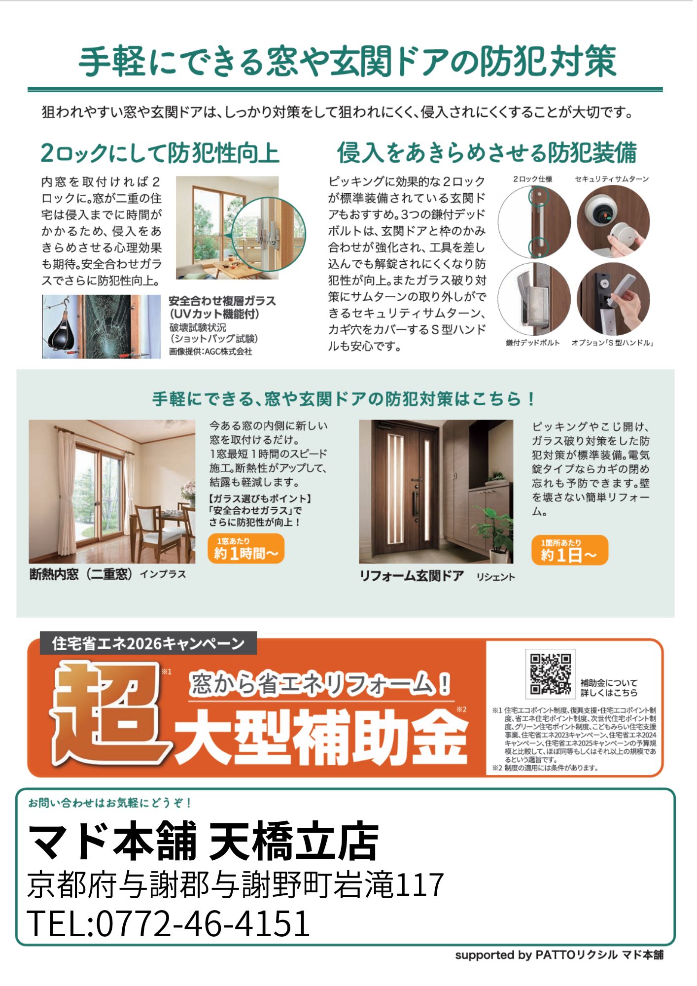 すまいの健康・快適だより 2月号 高岡建材 天橋立店のイベントキャンペーン 写真2