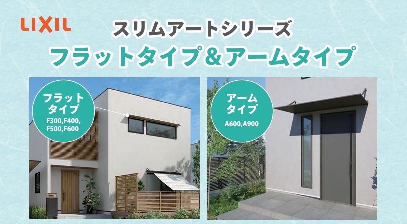 【スリムアートシリーズ】新商品のご案内✨ 高岡建材 天橋立店のイベントキャンペーン 写真1