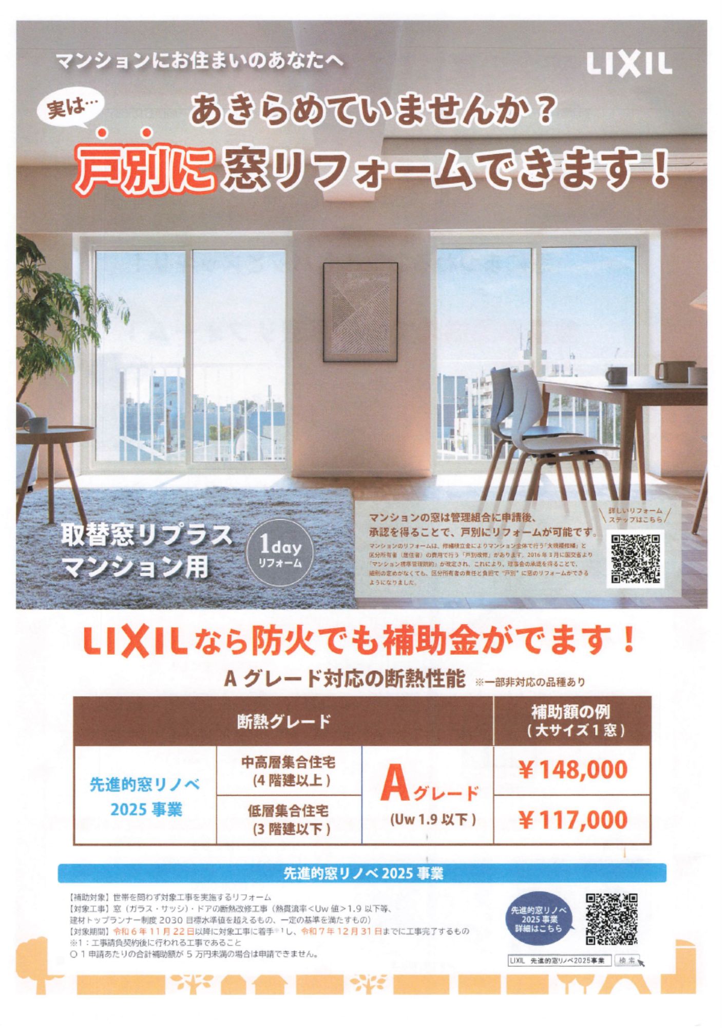 【諦めていませんか?】マンションでも戸別に窓リフォームができます✨ 高岡建材 天橋立店のイベントキャンペーン 写真1