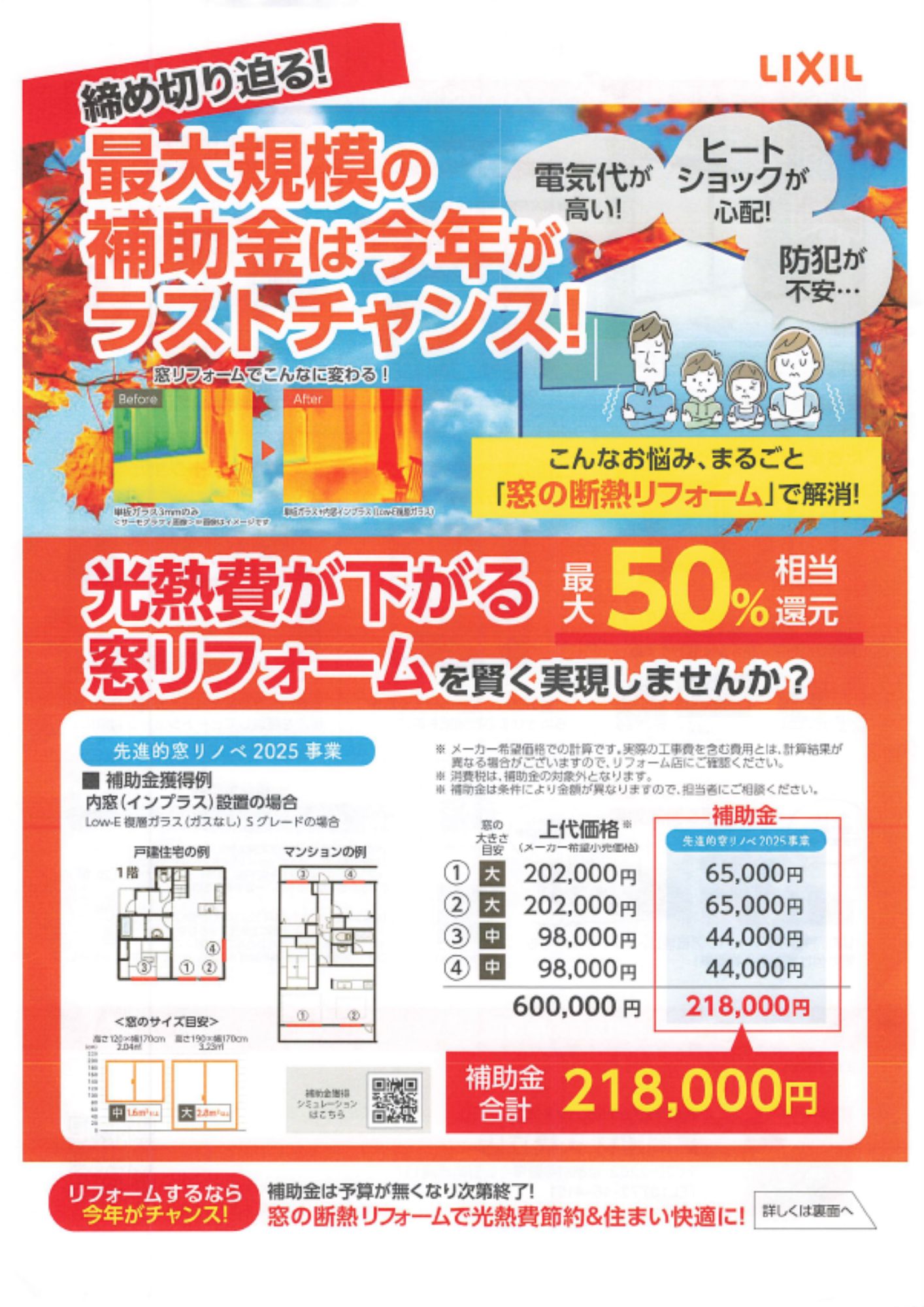 【締め切り迫る...！】最大規模の補助金は今年がラストチャンスです🔥 高岡建材 天橋立店のイベントキャンペーン 写真1