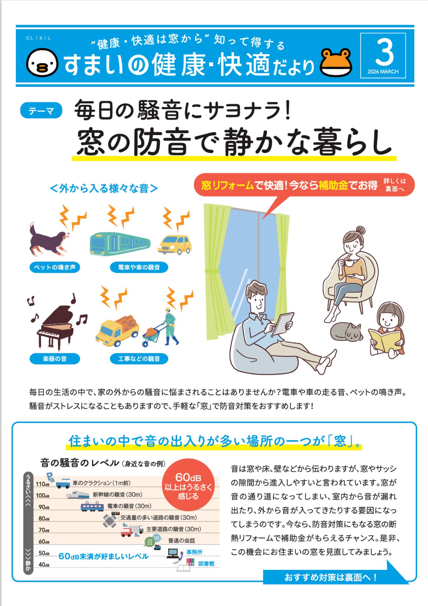 すまいの健康・快適だより 3月号 高岡建材 天橋立店のイベントキャンペーン 写真1