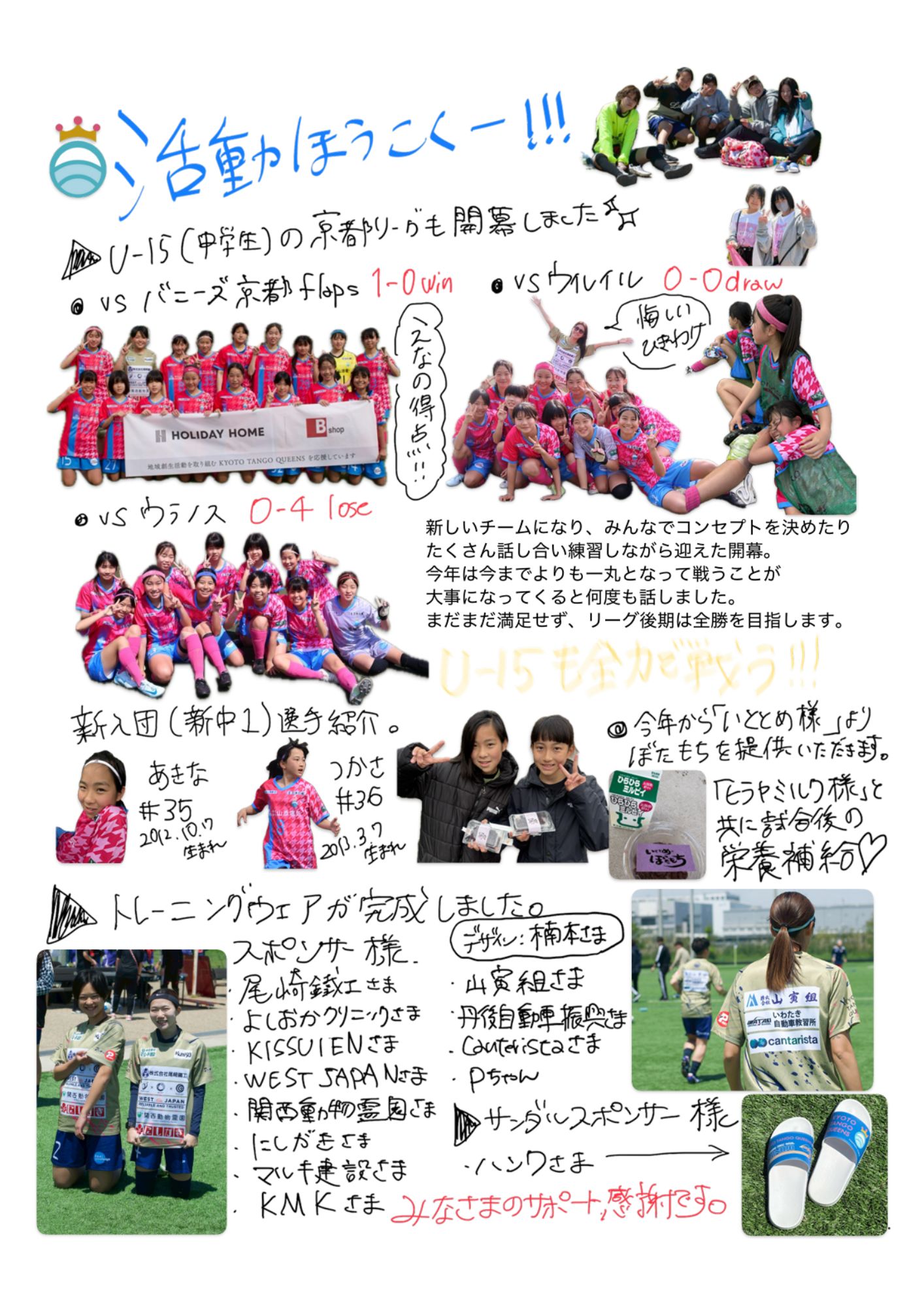 ⚽KYOTO TANGO QUEENS 4月活動報告⚽ 高岡建材 天橋立店のブログ 写真2