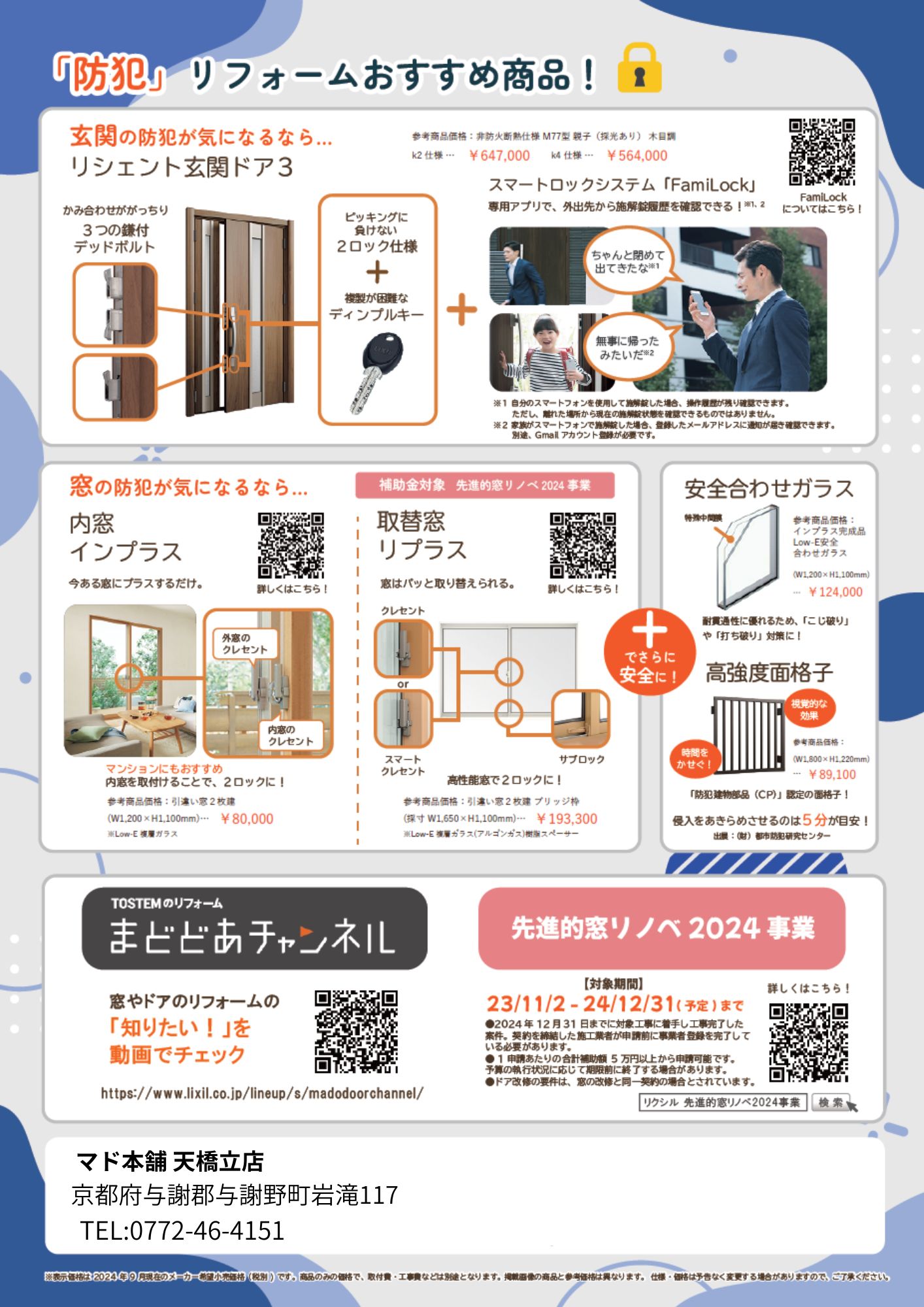 【防災・防犯】もっと安心の住まいへ🔥 高岡建材 天橋立店のイベントキャンペーン 写真2